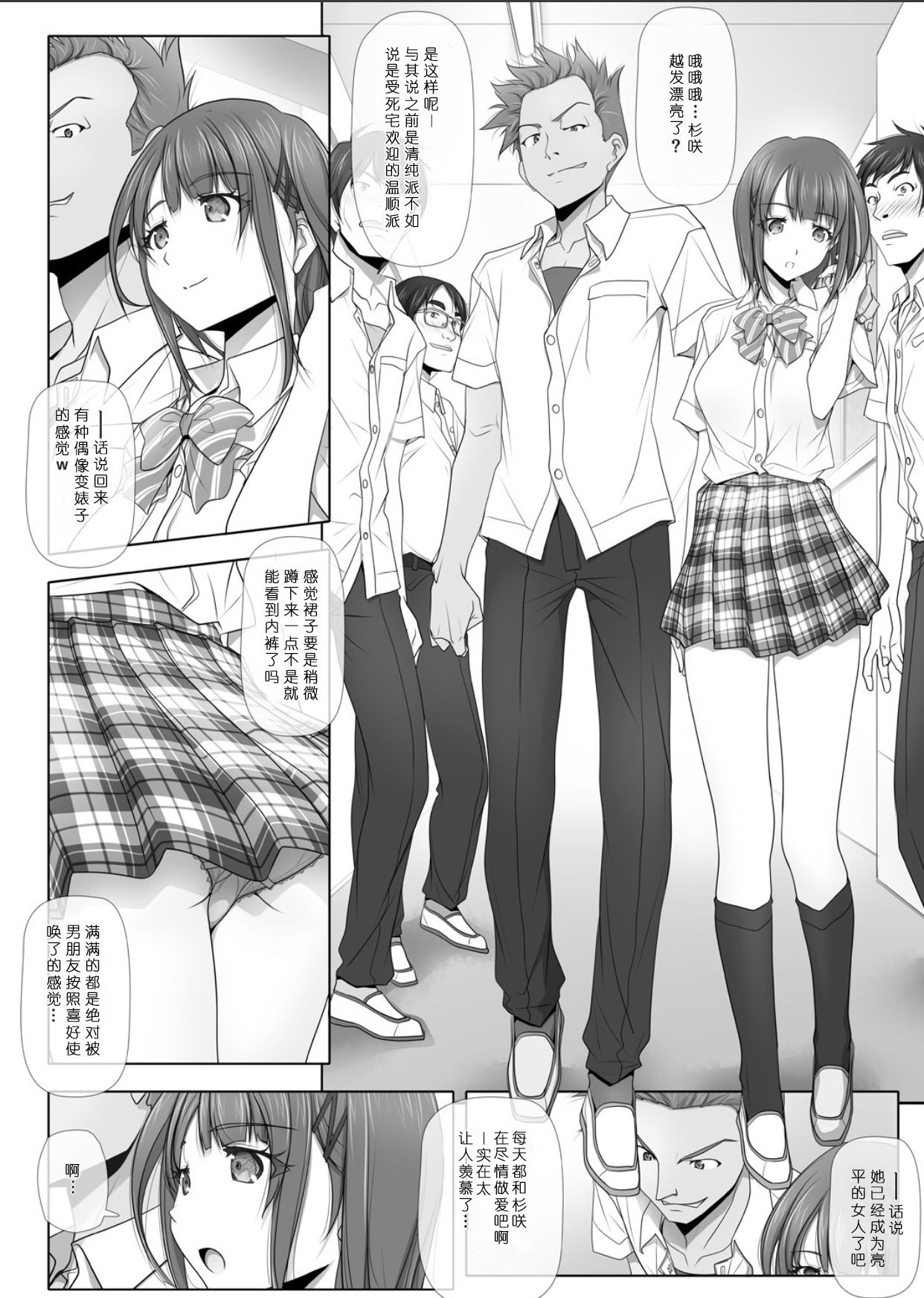 [Manga] (C95) [IRODORI (SOYOSOYO)] Netrare n Trik Tsuzuki [ Single book, anal, NTR, single female, female student uniform, 3P, group P#[35P]-5