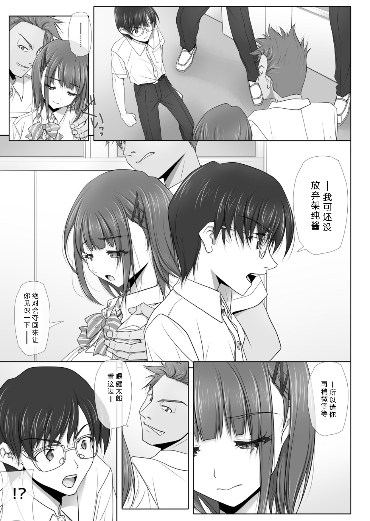 [Manga] (C95) [IRODORI (SOYOSOYO)] Netrare n Trik Tsuzuki [ Single book, anal, NTR, single female, female student uniform, 3P, group P#[35P]-6