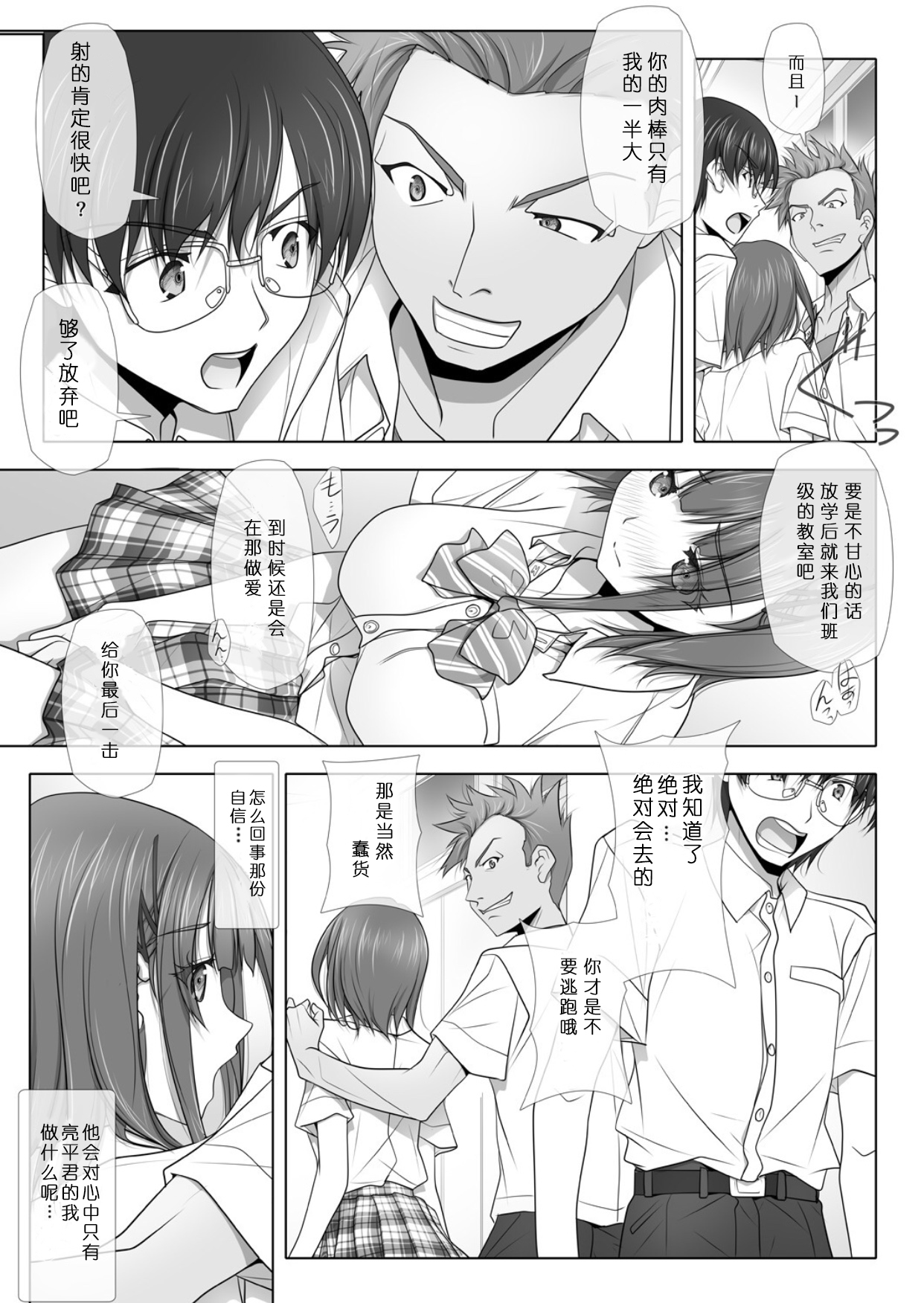 [Manga] (C95) [IRODORI (SOYOSOYO)] Netrare n Trik Tsuzuki [ Single book, anal, NTR, single female, female student uniform, 3P, group P#[35P]-8