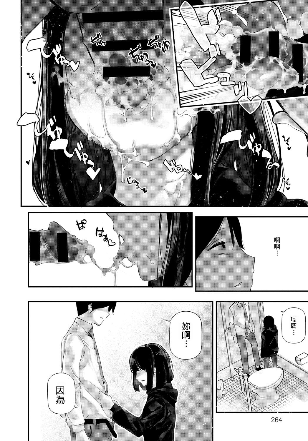 [Manga] Love Me Darling ♡ Single book, oral sex#[24P]-12