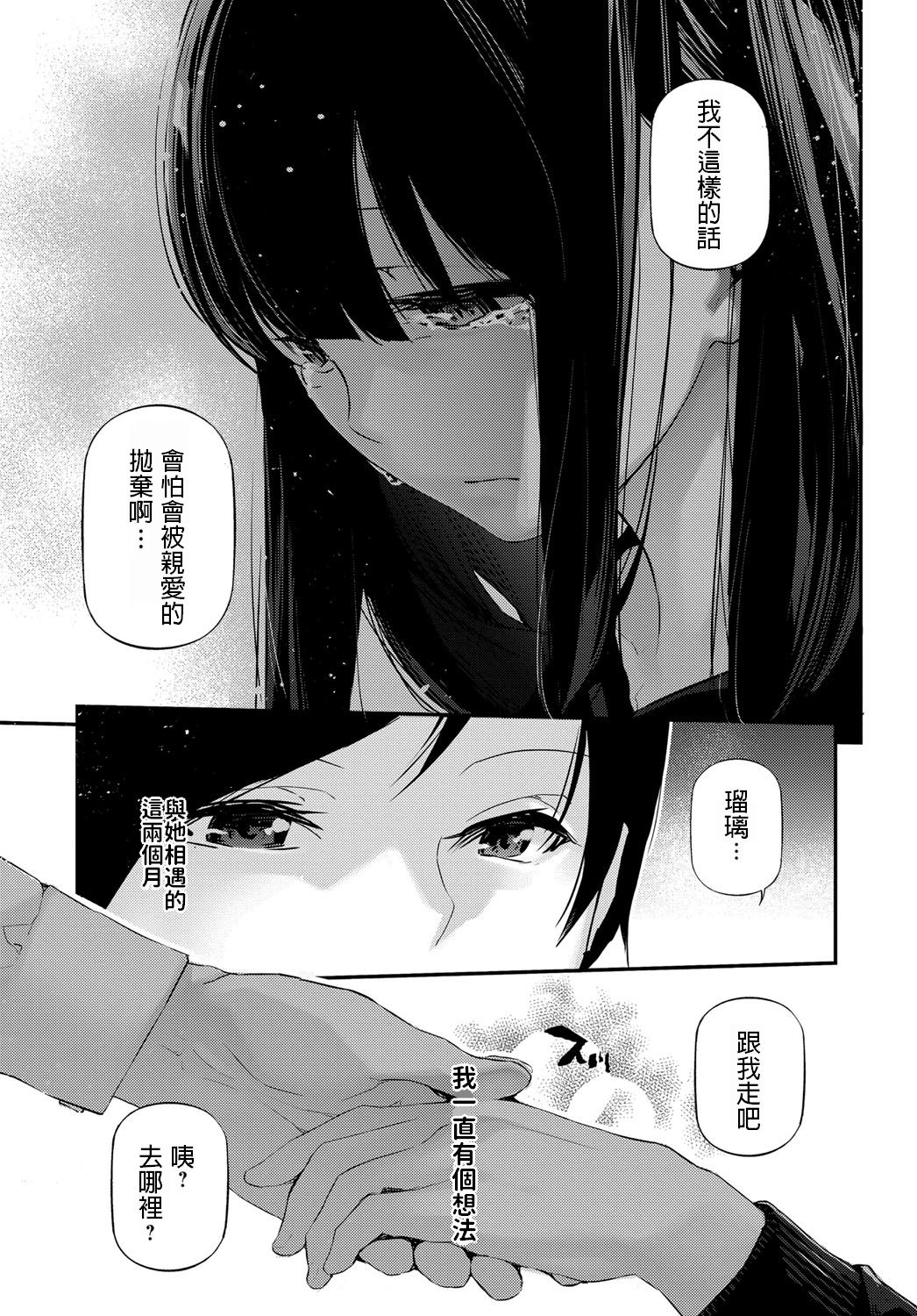 [Manga] Love Me Darling ♡ Single book, oral sex#[24P]-13