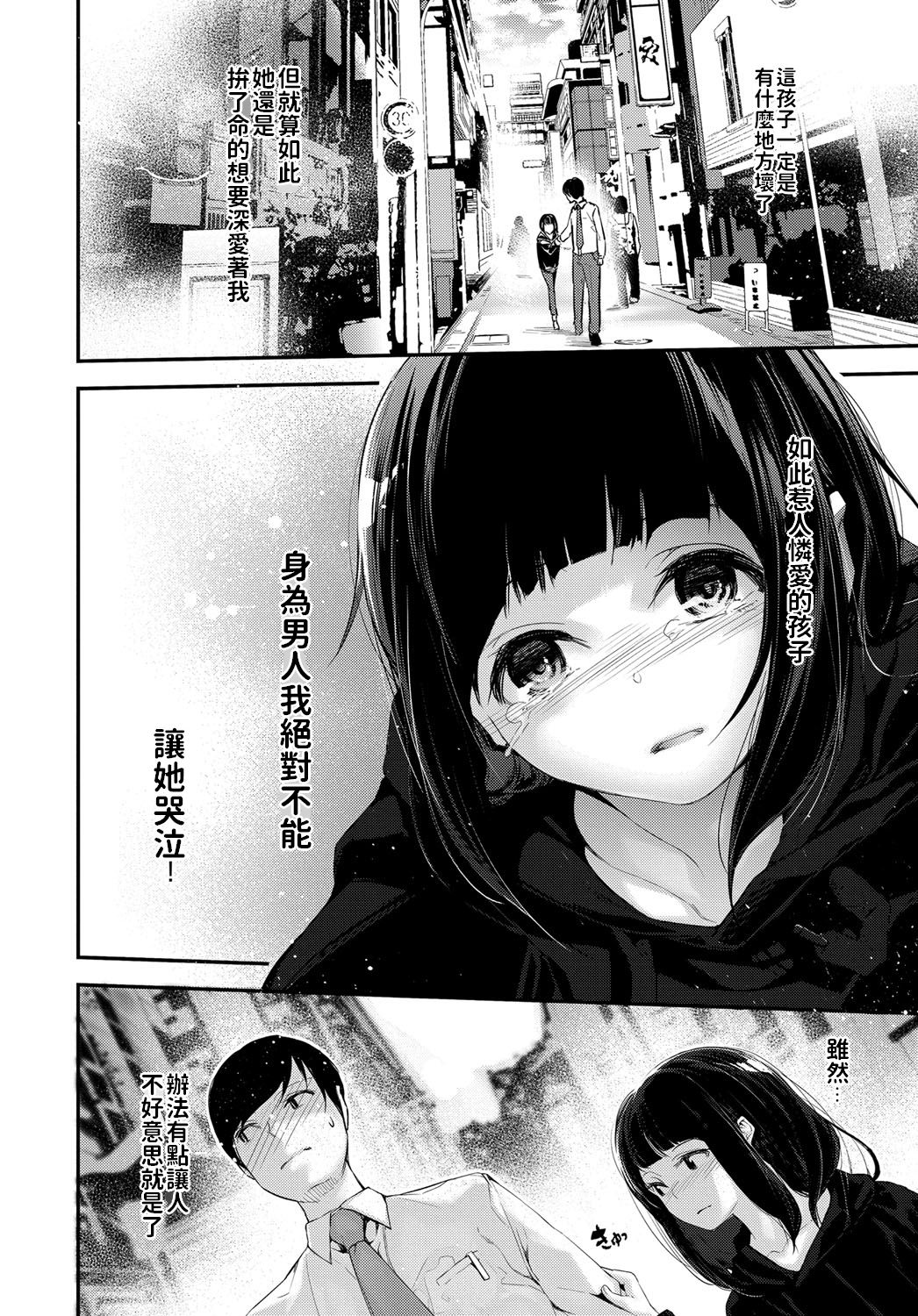 [Manga] Love Me Darling ♡ Single book, oral sex#[24P]-14