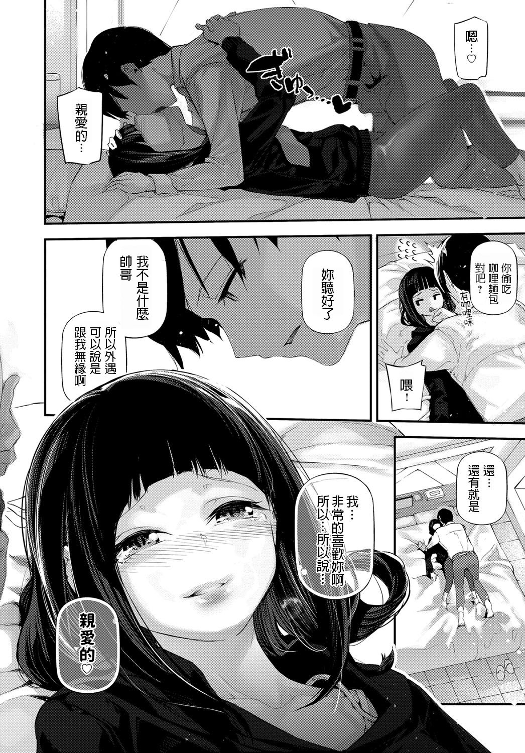 [Manga] Love Me Darling ♡ Single book, oral sex#[24P]-16