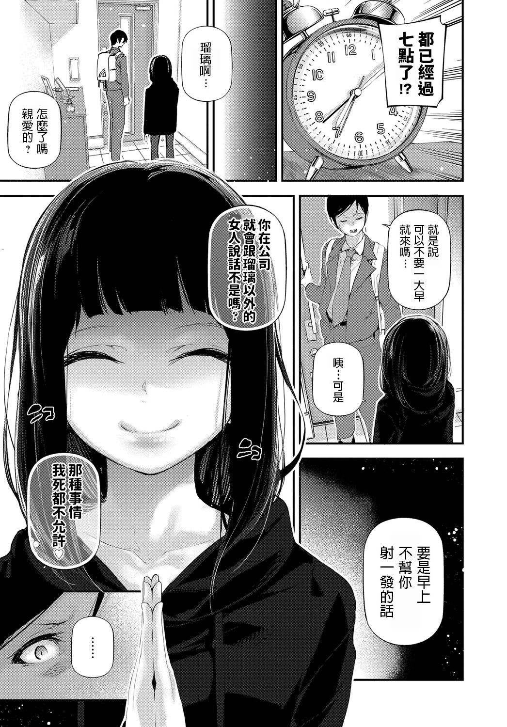 [Manga] Love Me Darling ♡ Single book, oral sex#[24P]-5