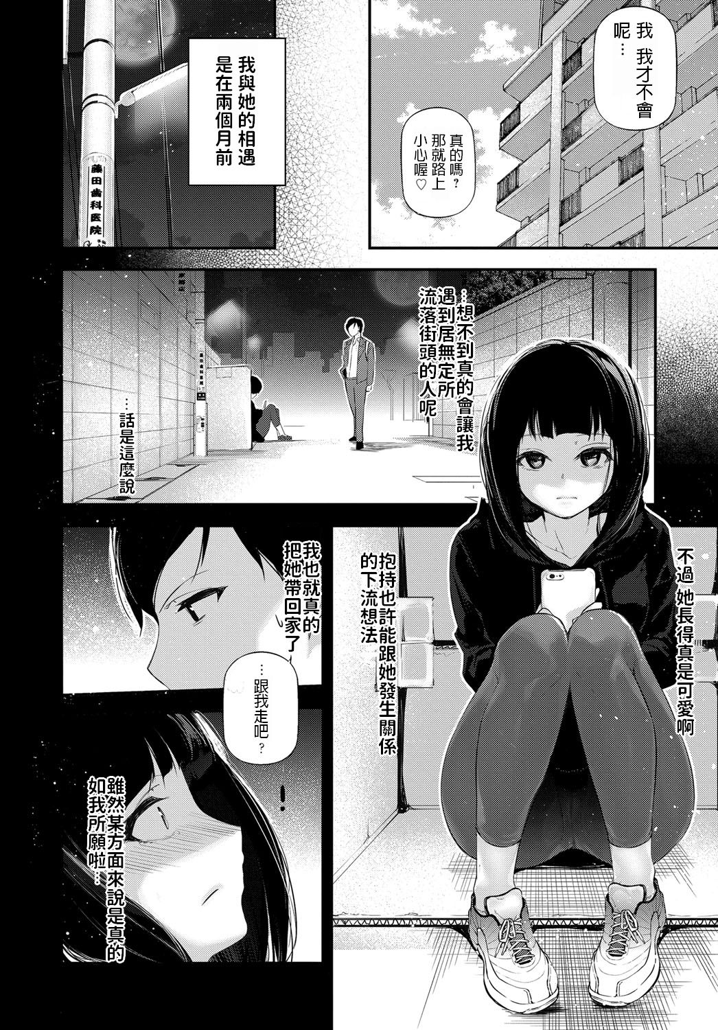 [Manga] Love Me Darling ♡ Single book, oral sex#[24P]-6