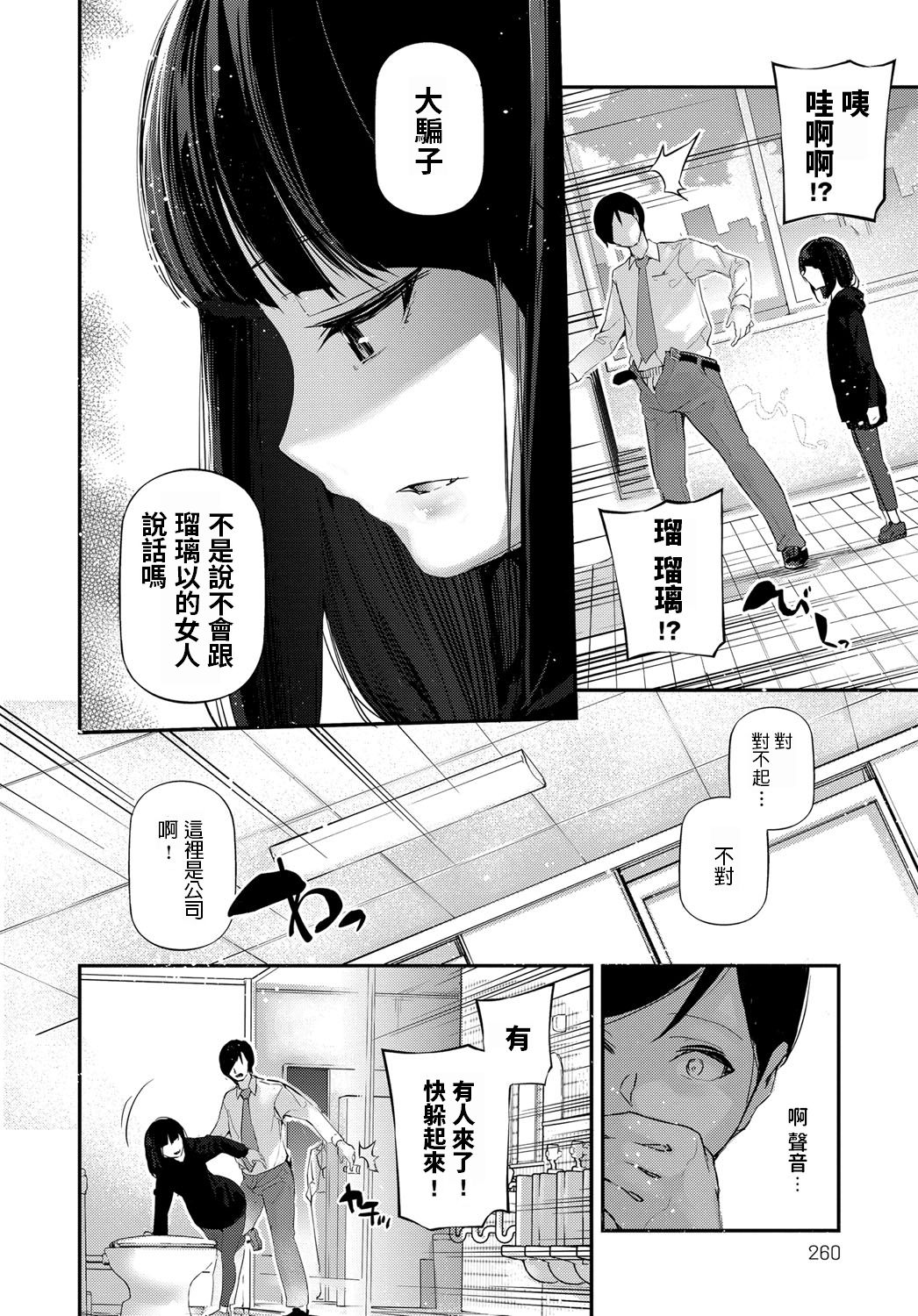 [Manga] Love Me Darling ♡ Single book, oral sex#[24P]-8