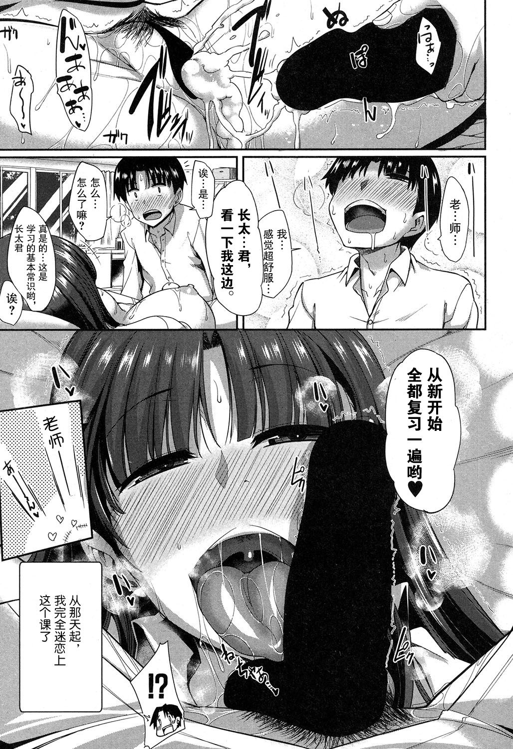[日本漫画] [Fue] Majime? na Sayuri Sensei (COMIC MILF 2018-02 Vol. 40) [Chinese]  单本,高潮潮吹,调教,巨乳大奶,单女,口交,老师,受精#[24P]-23