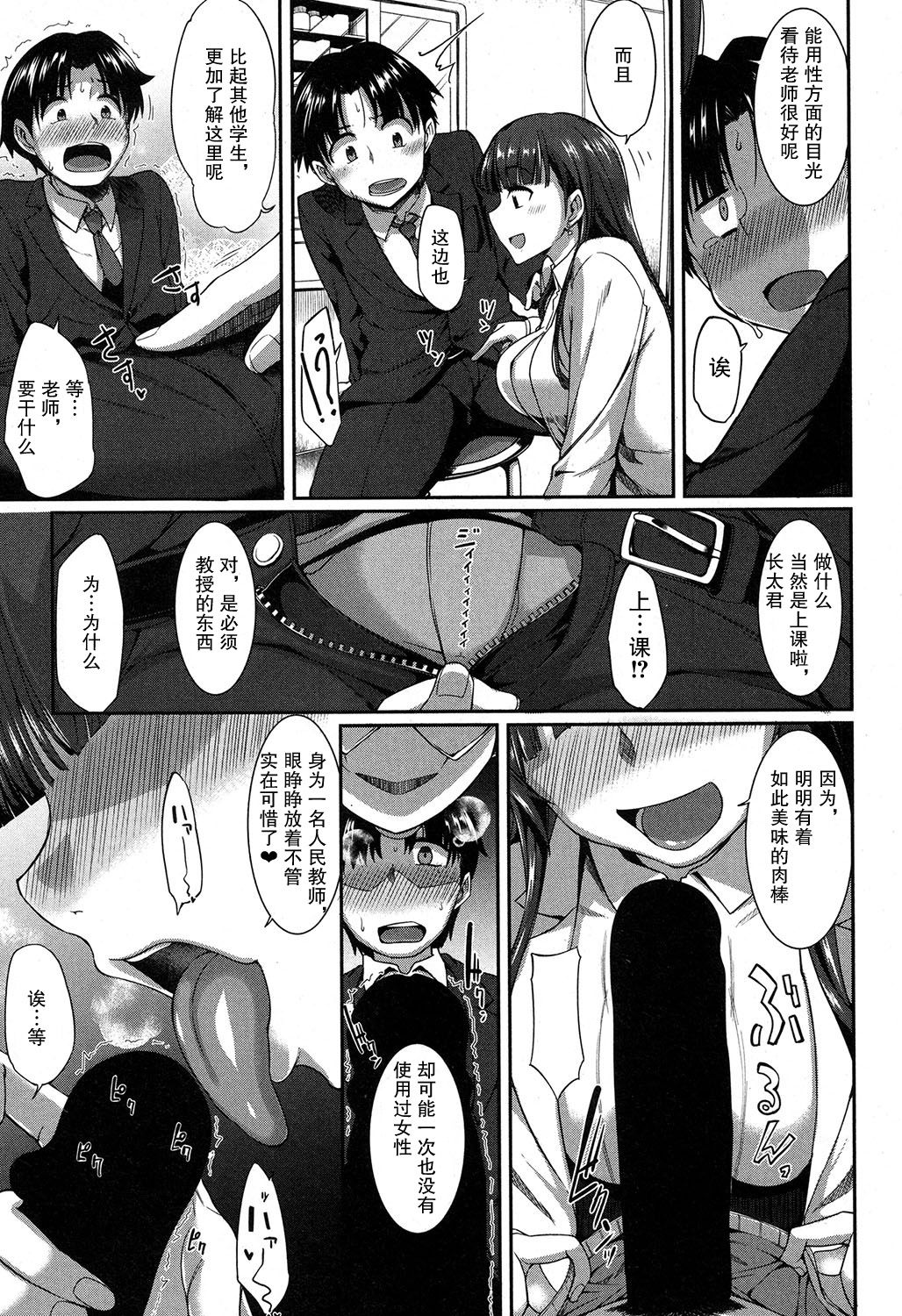 [日本漫画] [Fue] Majime? na Sayuri Sensei (COMIC MILF 2018-02 Vol. 40) [Chinese]  单本,高潮潮吹,调教,巨乳大奶,单女,口交,老师,受精#[24P]-5