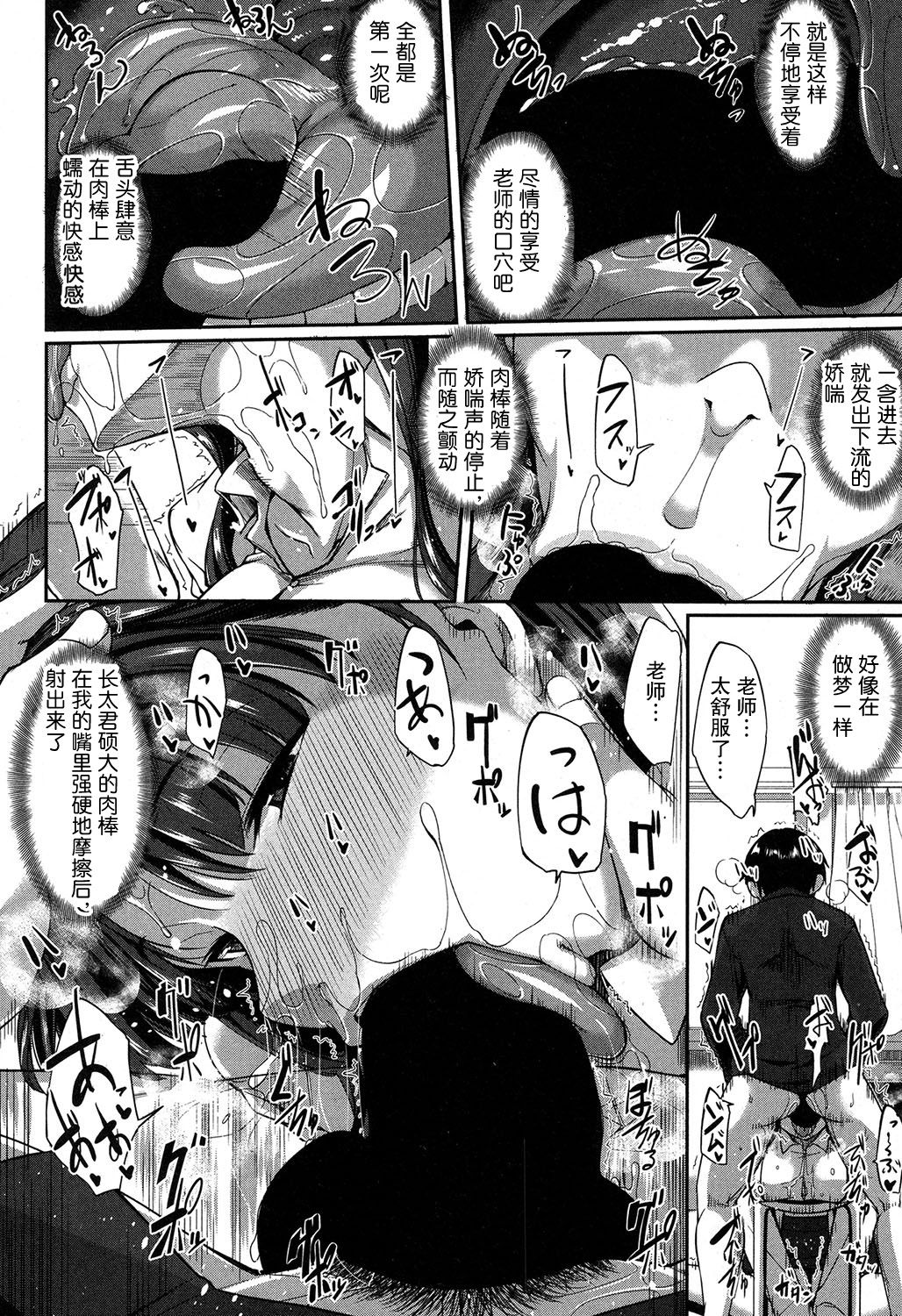 [日本漫画] [Fue] Majime? na Sayuri Sensei (COMIC MILF 2018-02 Vol. 40) [Chinese]  单本,高潮潮吹,调教,巨乳大奶,单女,口交,老师,受精#[24P]-8