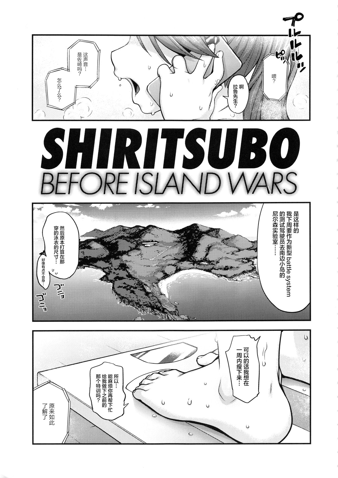 [Manga] (C96) [ROJIURA JACK (Jun)] SHIRITSUBO -BEFORE ISLAND WARS- (Gundam Build Fighters Try) [Chinese] Single book, anal, big breasts, big tits, female student, single female, father-loving, single male, swimsuit, stockings#[33P]-2