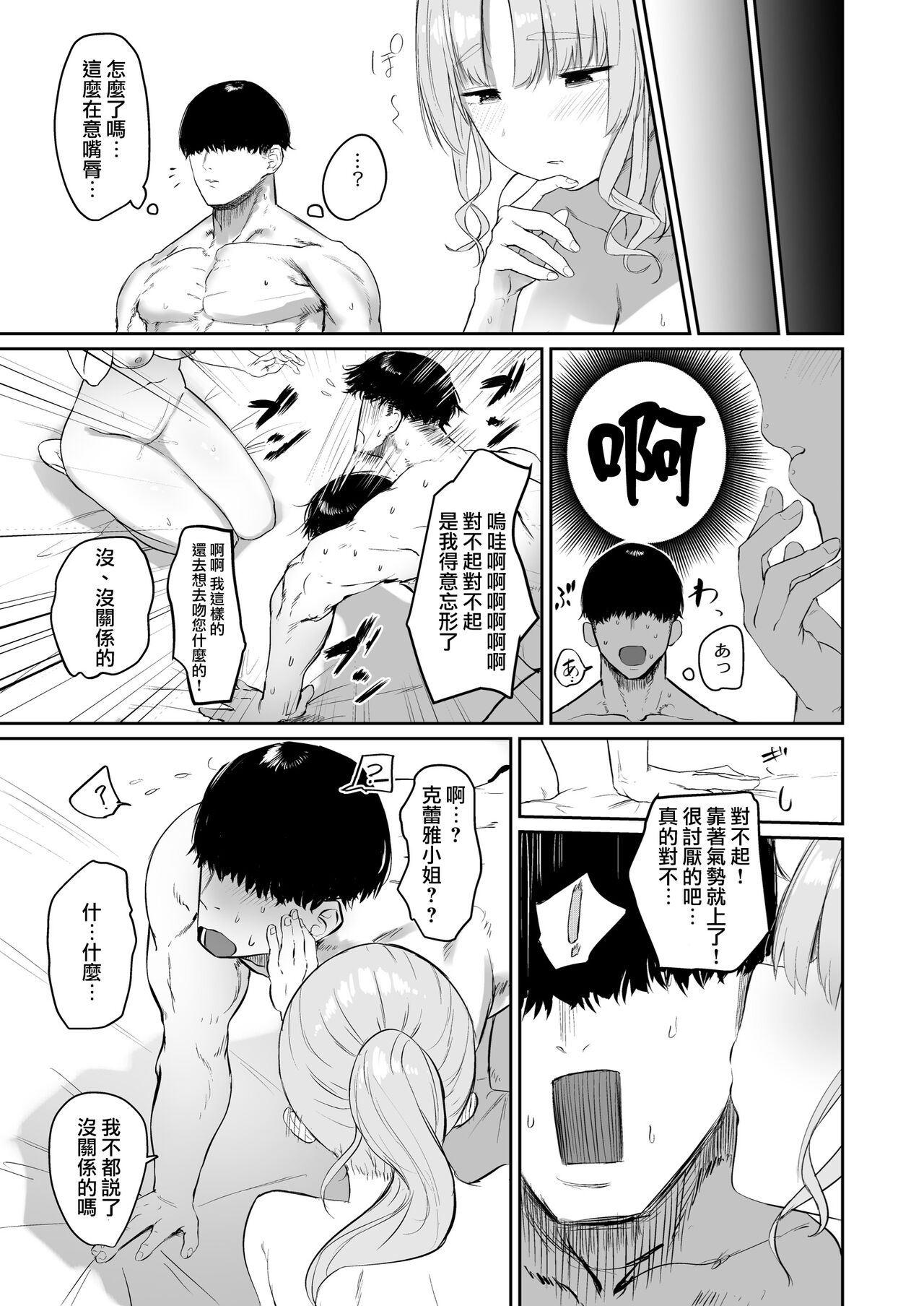 [日本漫画] [Kawaraya-Koubou (Kawaraya)] Switch Off (Sister Cleaire) [Chinese]  单本,PUA,单女,马尾辫#[31P]-28