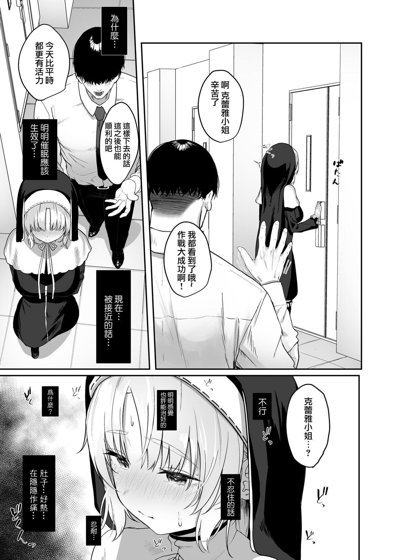 [日本漫画] [Kawaraya-Koubou (Kawaraya)] Switch Off (Sister Cleaire) [Chinese]  单本,PUA,单女,马尾辫#[31P]-6