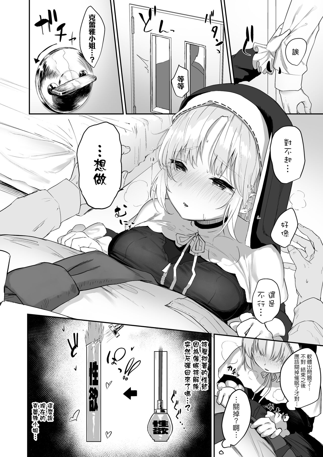 [日本漫画] [Kawaraya-Koubou (Kawaraya)] Switch Off (Sister Cleaire) [Chinese]  单本,PUA,单女,马尾辫#[31P]-7