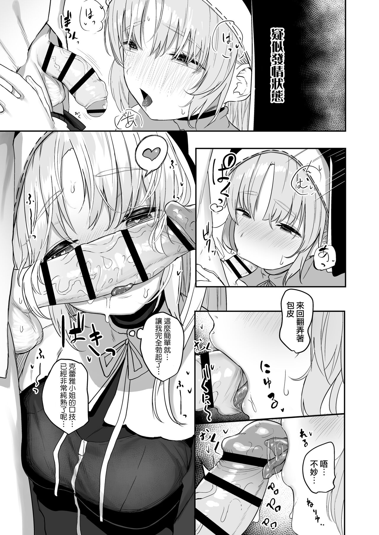 [日本漫画] [Kawaraya-Koubou (Kawaraya)] Switch Off (Sister Cleaire) [Chinese]  单本,PUA,单女,马尾辫#[31P]-8