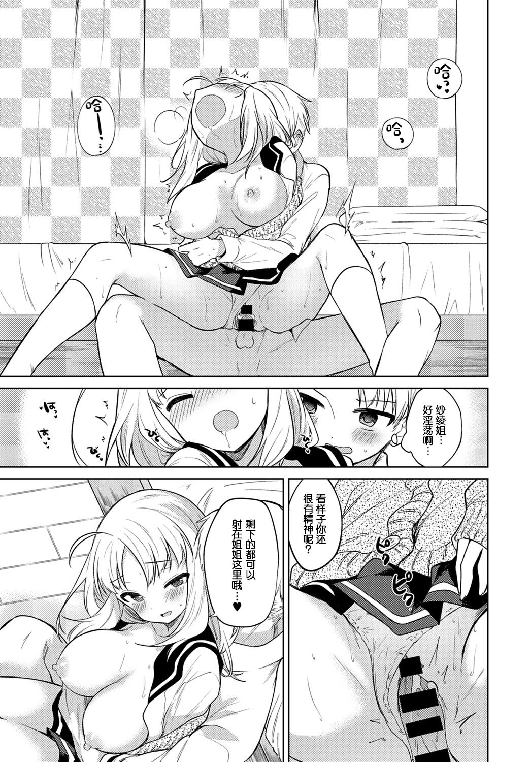 [日本漫画] お願い聞いて 单本,女学生,制服#[23P]-22