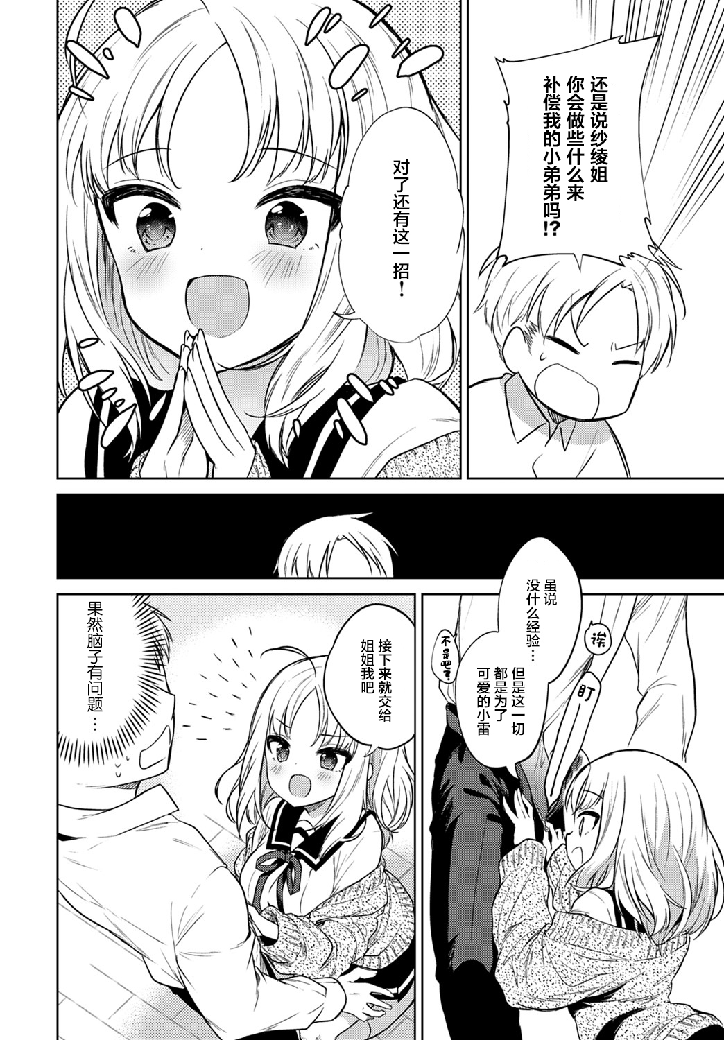 [日本漫画] お願い聞いて 单本,女学生,制服#[23P]-5