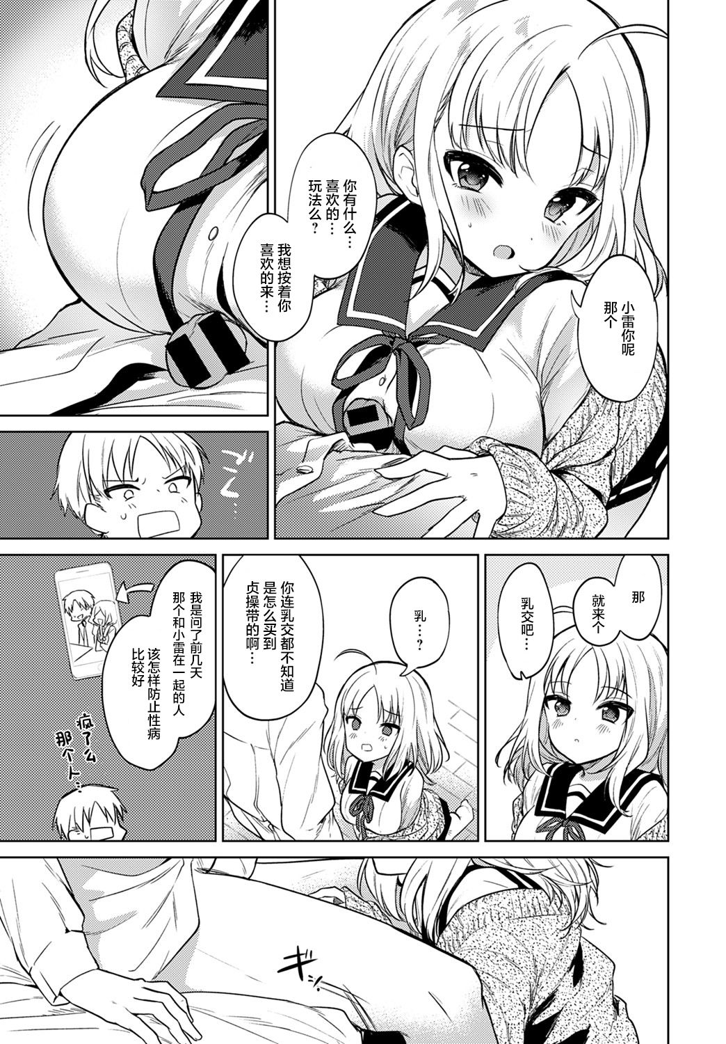 [日本漫画] お願い聞いて 单本,女学生,制服#[23P]-6