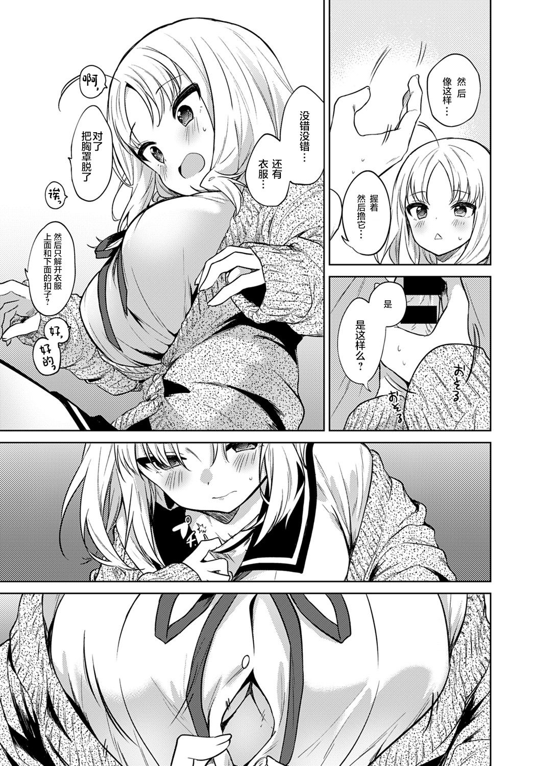 [日本漫画] お願い聞いて 单本,女学生,制服#[23P]-8