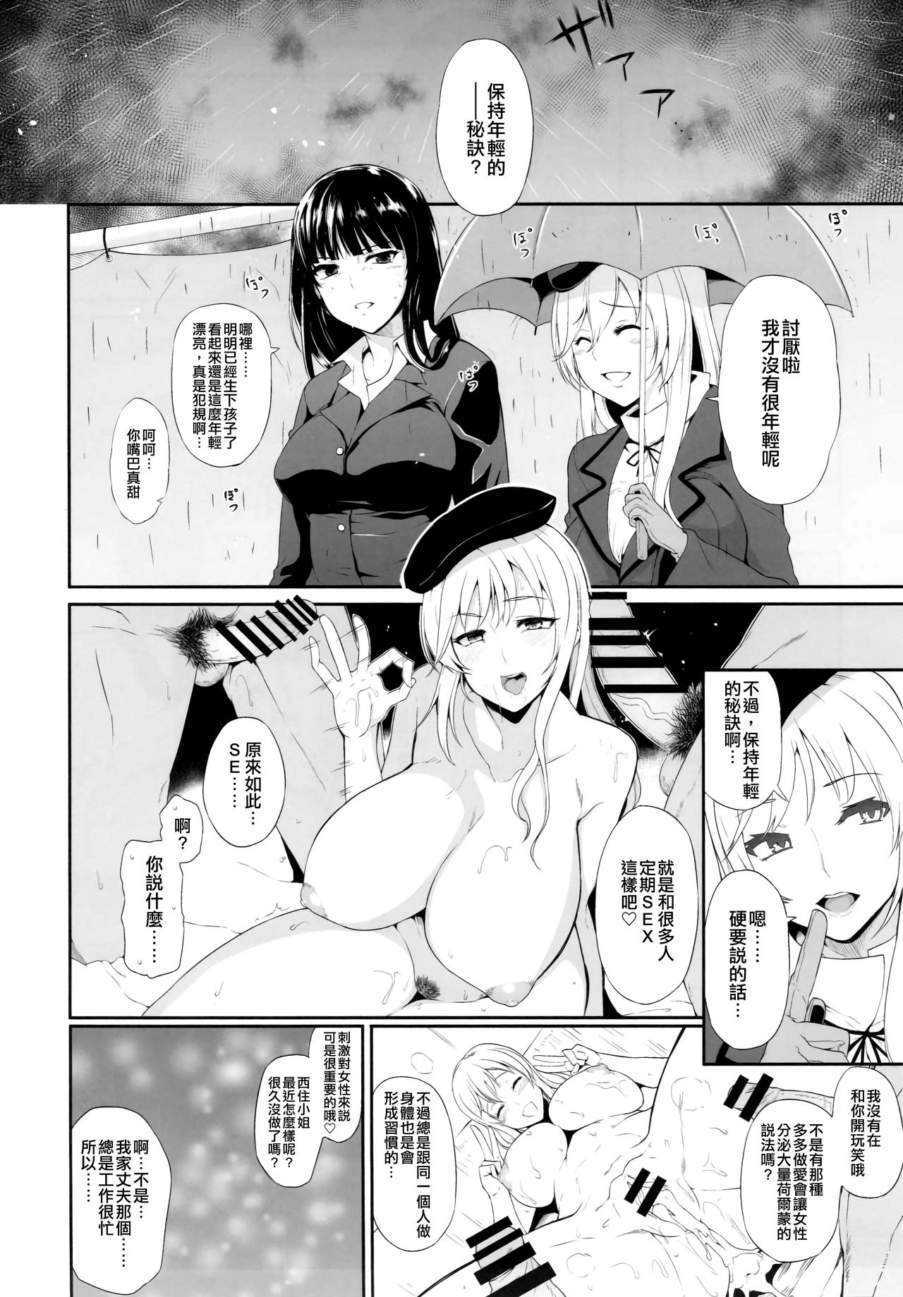 [Manga] Nishizumi style cheating road Single book, big breasts, love father#[18P]-2