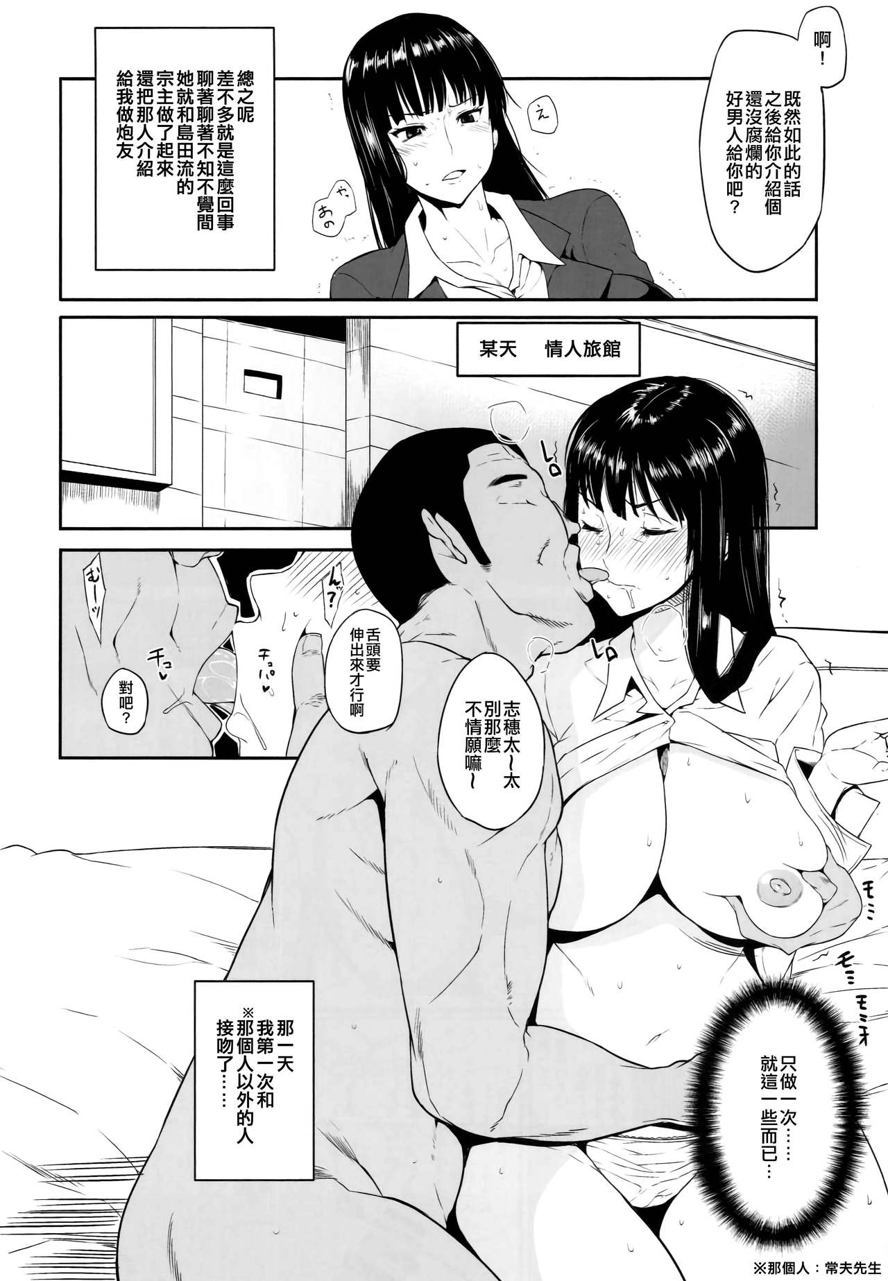[Manga] Nishizumi style cheating road Single book, big breasts, love father#[18P]-3