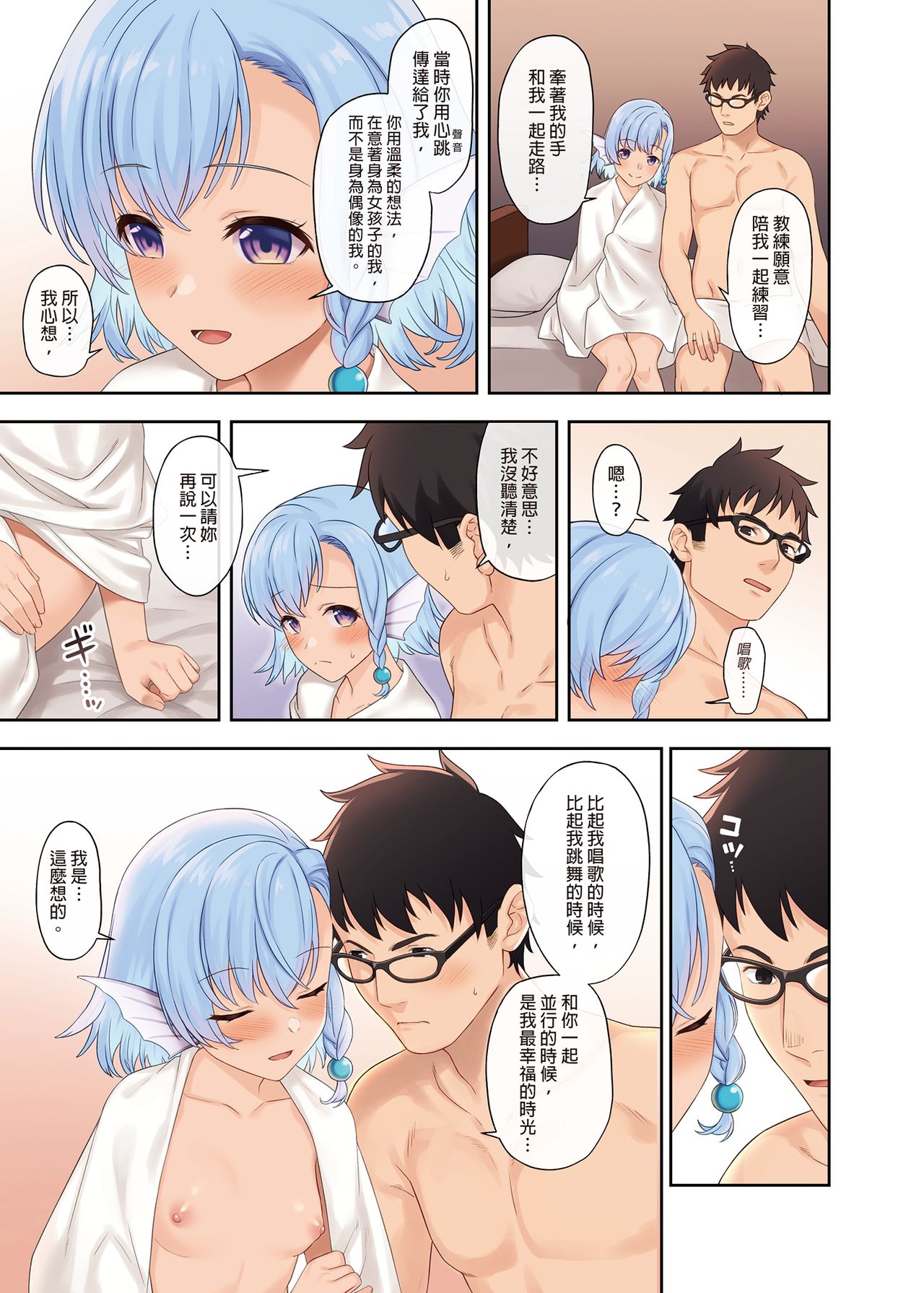 [日本漫画] 援助交配11 单本,眼镜,巨乳大奶#[35P]-33