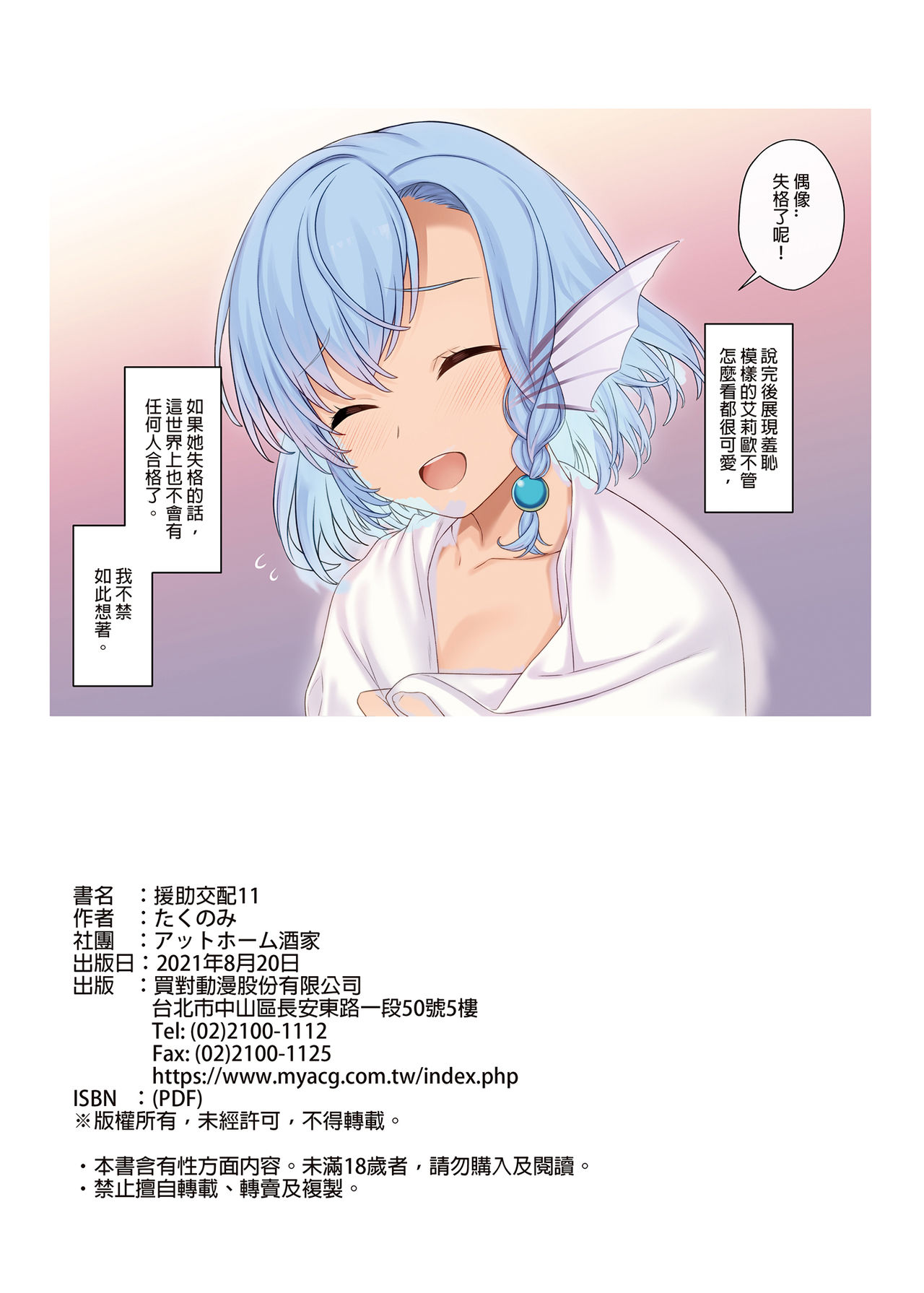 [日本漫画] 援助交配11 单本,眼镜,巨乳大奶#[35P]-34