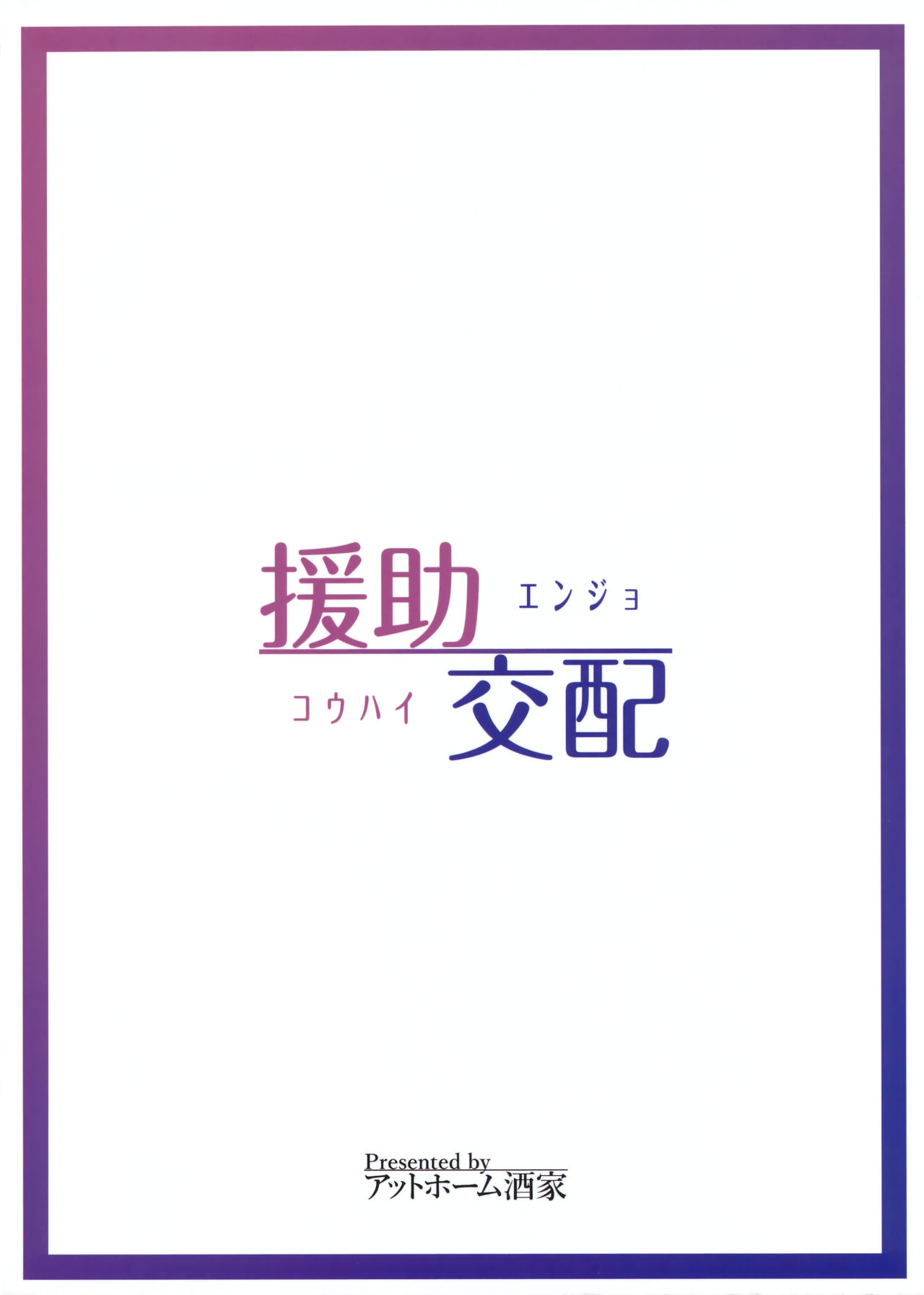 [日本漫画] 援助交配 单本,女学生,处女,黑丝丝袜,萝莉#[27P]-27