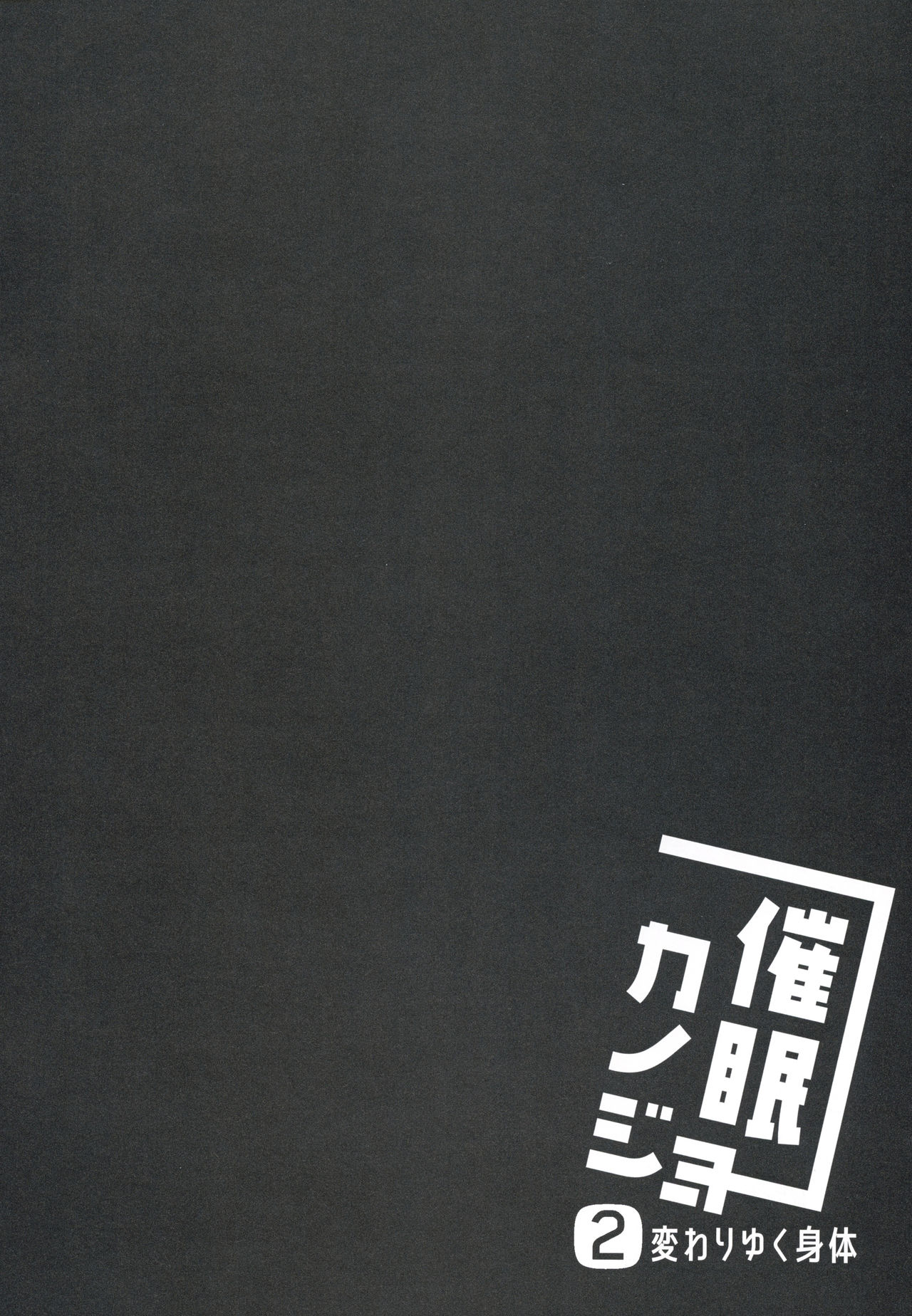 [Manga] (C94) [Clate latte (Ichiy mka)] Saimin Kaj Single book, PUA, female student, ponytail#[27P]-4