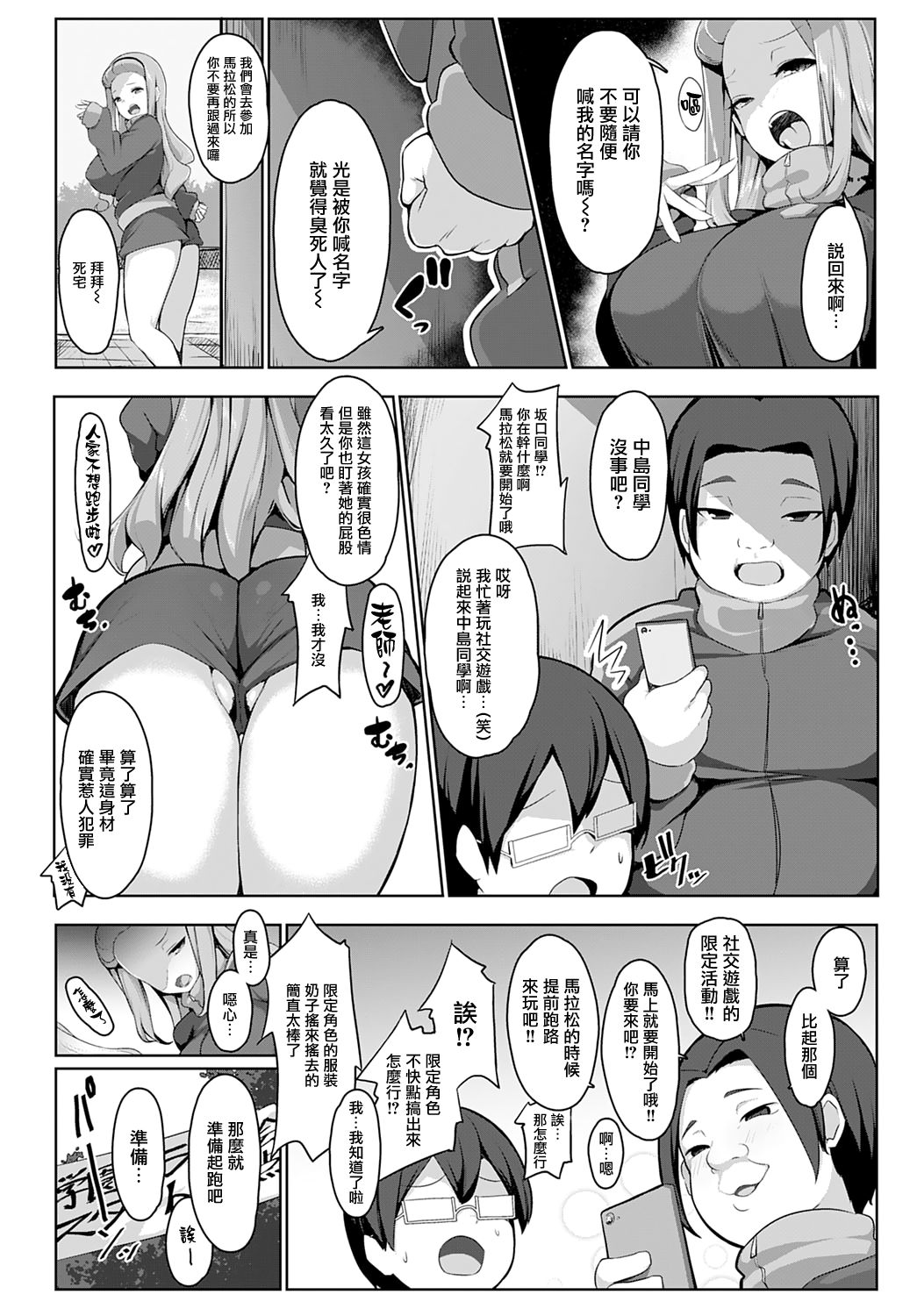 [Manga] Limited SSR event!! A cocky woman punished during a marathon Single book, orgasm#[24P]-2