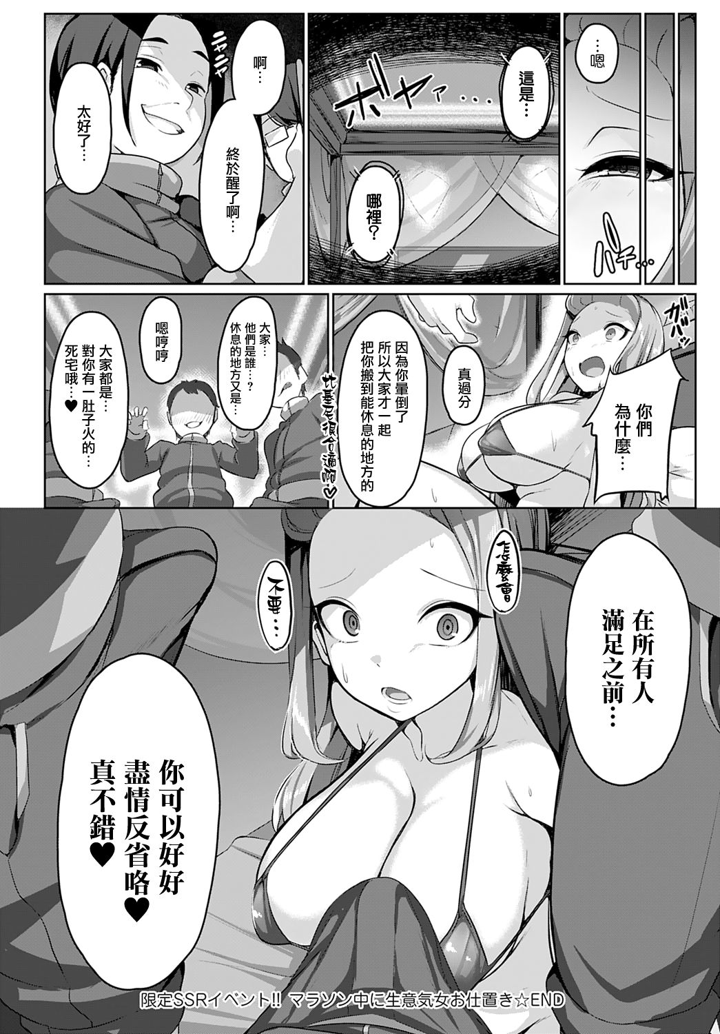 [Manga] Limited SSR event!! A cocky woman punished during a marathon Single book, orgasm#[24P]-24