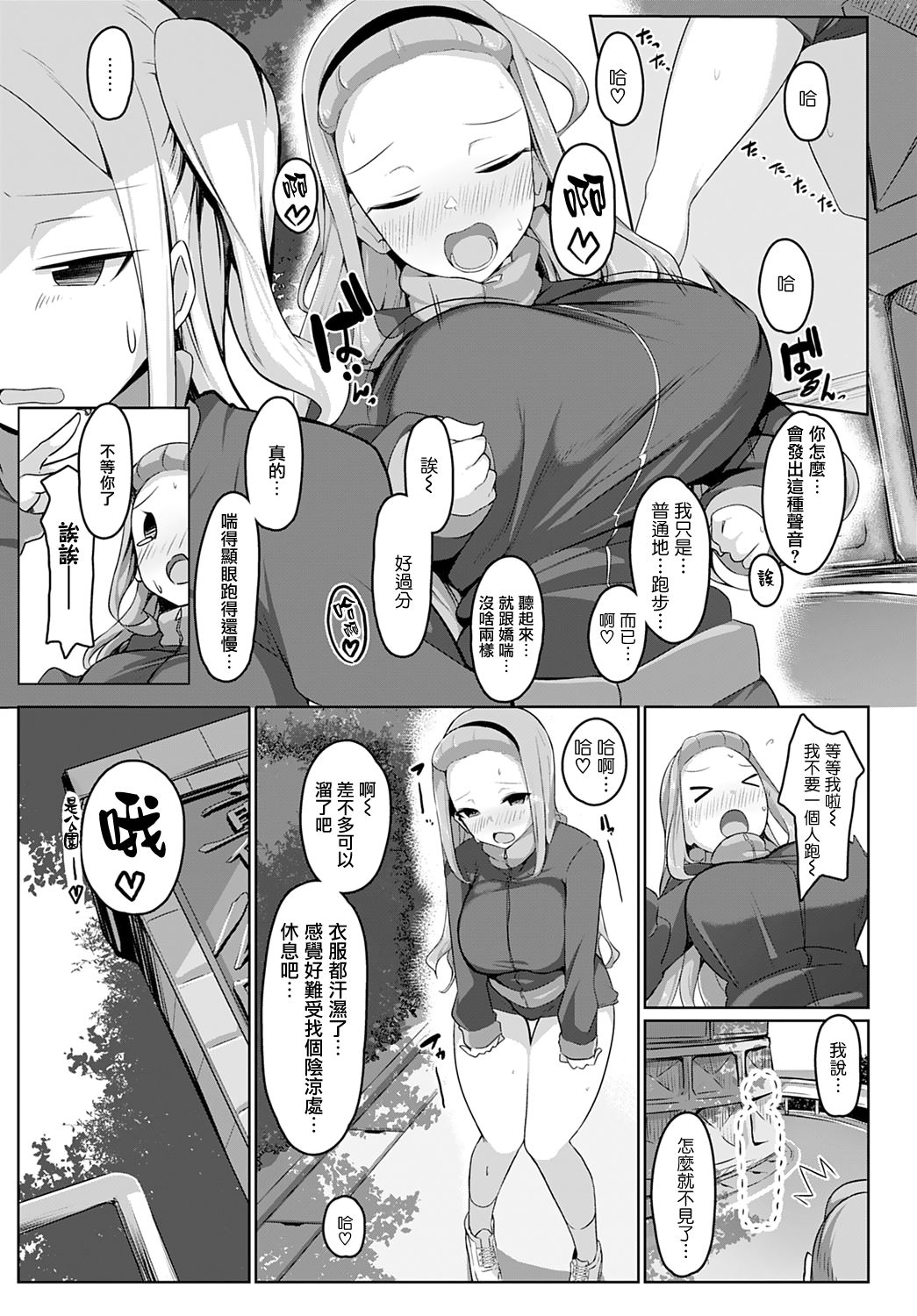 [Manga] Limited SSR event!! A cocky woman punished during a marathon Single book, orgasm#[24P]-3