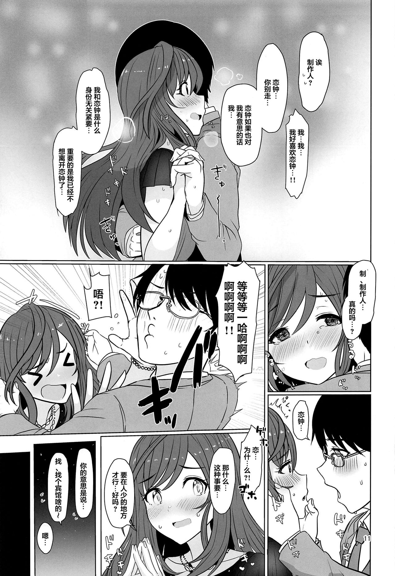 [Manga] (C97) [Upannishi.) Kkr Ubare (THE iDOLSTERS: Single book, glasses, big breasts, single female, single male#[26P]-11