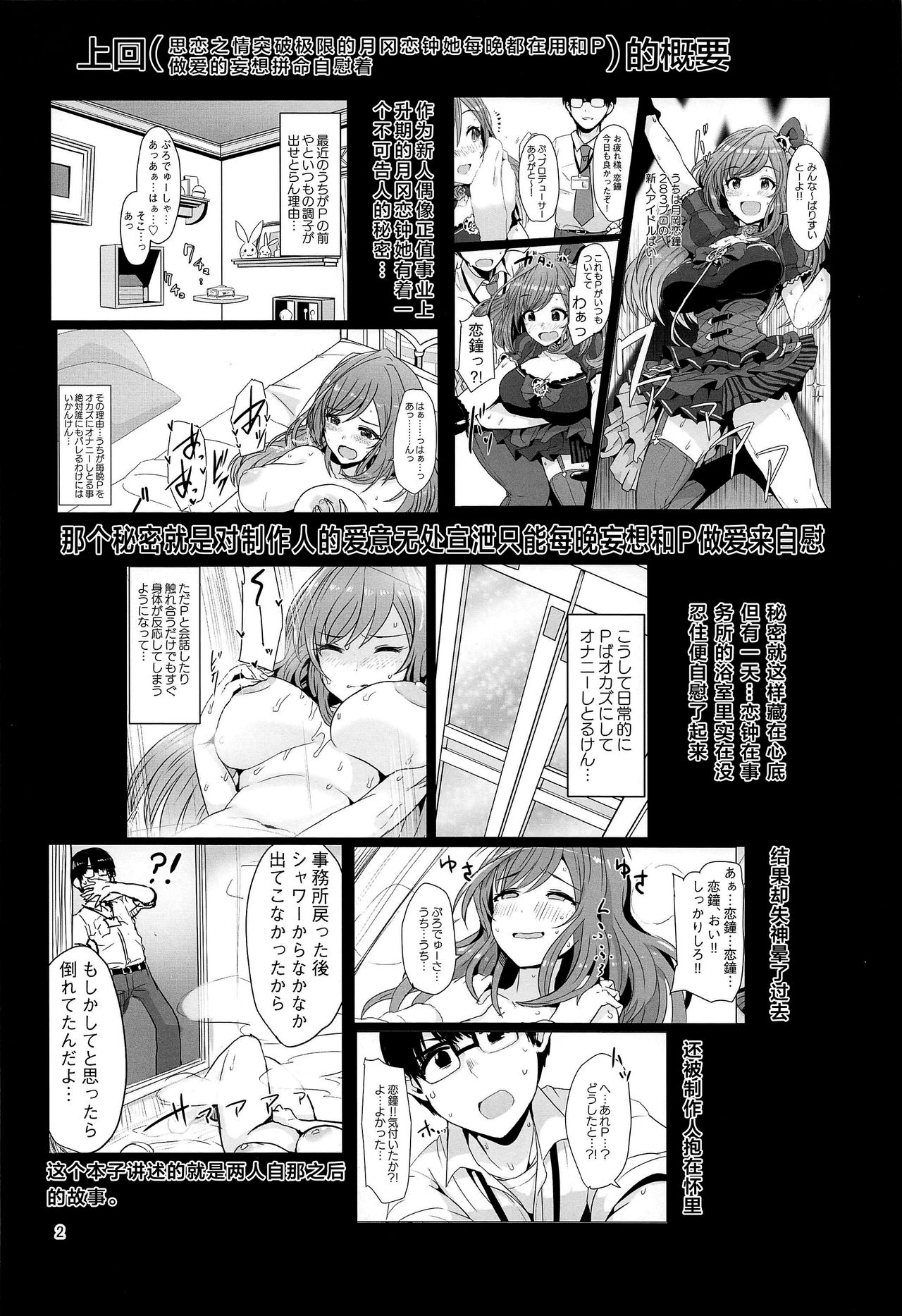 [Manga] (C97) [Upannishi.) Kkr Ubare (THE iDOLSTERS: Single book, glasses, big breasts, single female, single male#[26P]-2