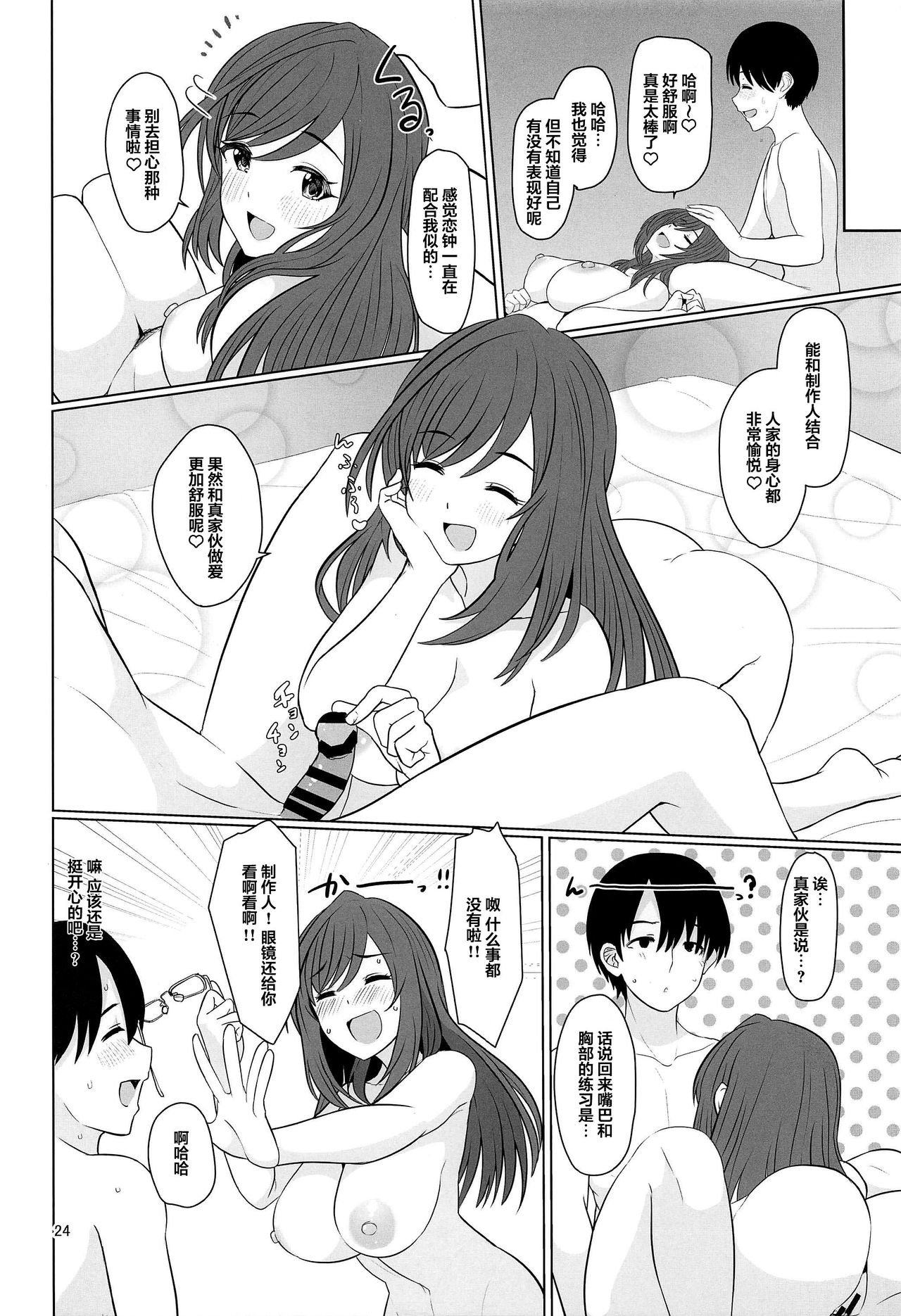 [Manga] (C97) [Upannishi.) Kkr Ubare (THE iDOLSTERS: Single book, glasses, big breasts, single female, single male#[26P]-24