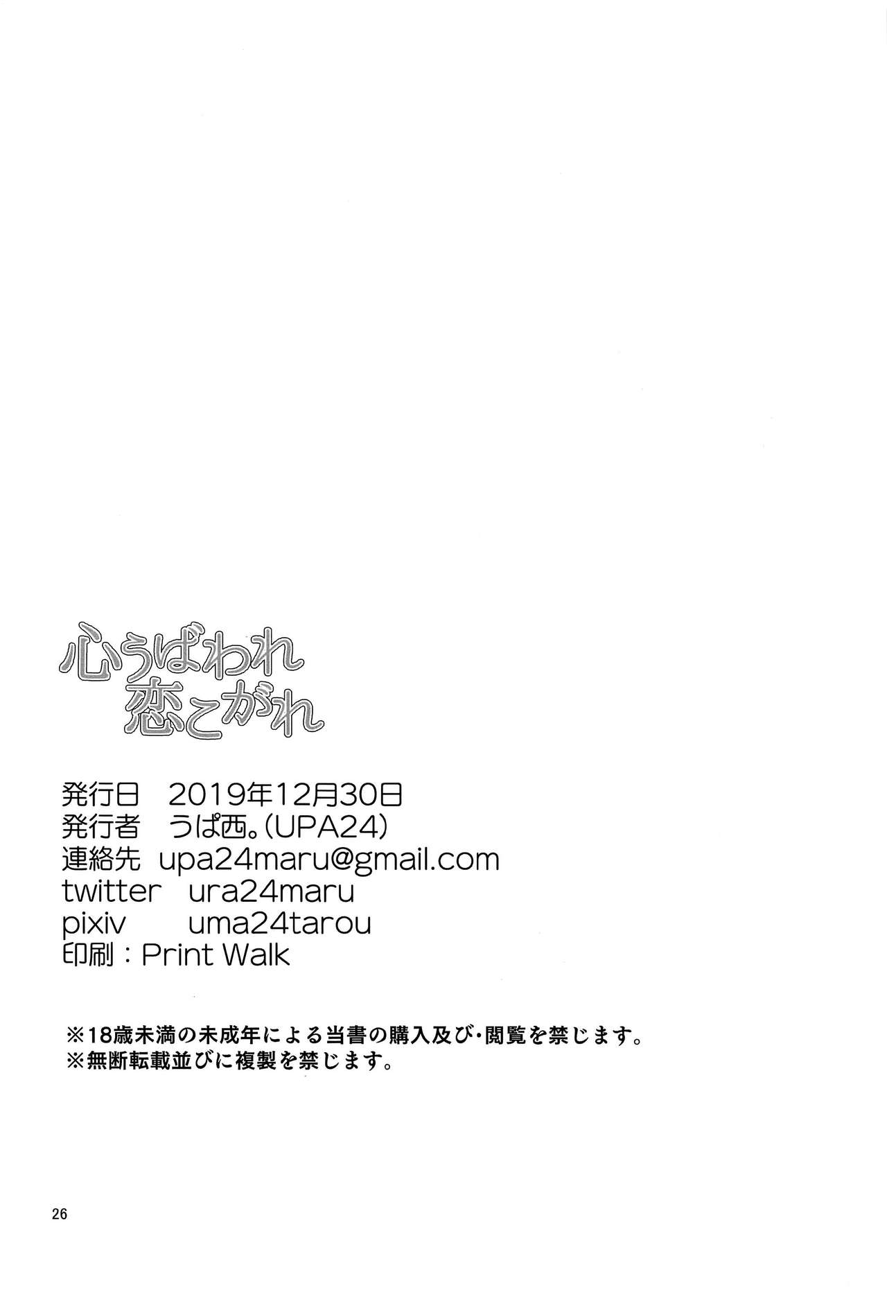 [Manga] (C97) [Upannishi.) Kkr Ubare (THE iDOLSTERS: Single book, glasses, big breasts, single female, single male#[26P]-26