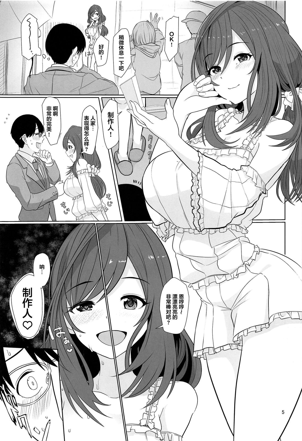 [Manga] (C97) [Upannishi.) Kkr Ubare (THE iDOLSTERS: Single book, glasses, big breasts, single female, single male#[26P]-5