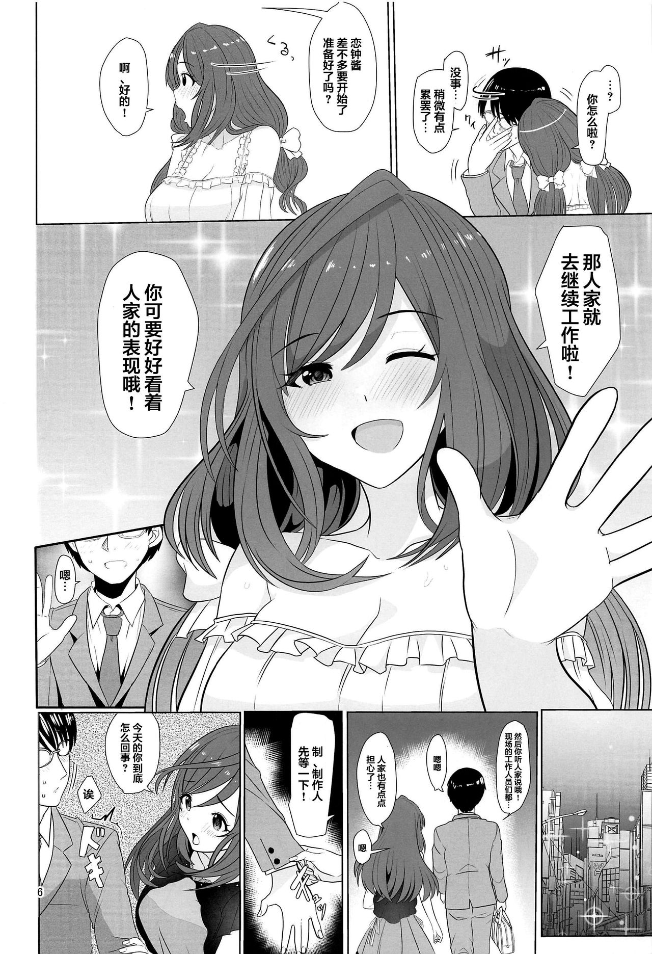 [Manga] (C97) [Upannishi.) Kkr Ubare (THE iDOLSTERS: Single book, glasses, big breasts, single female, single male#[26P]-6