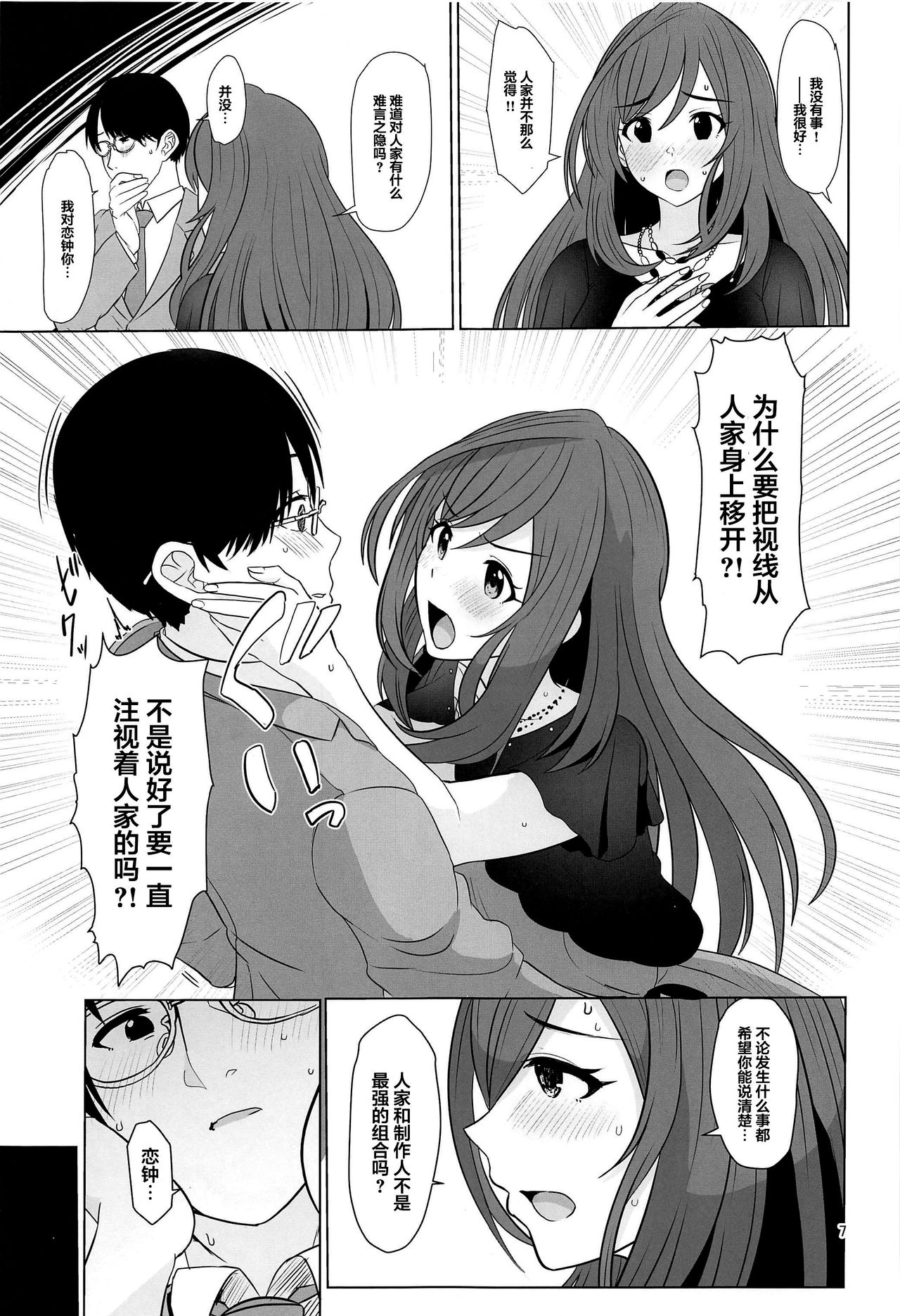 [Manga] (C97) [Upannishi.) Kkr Ubare (THE iDOLSTERS: Single book, glasses, big breasts, single female, single male#[26P]-7