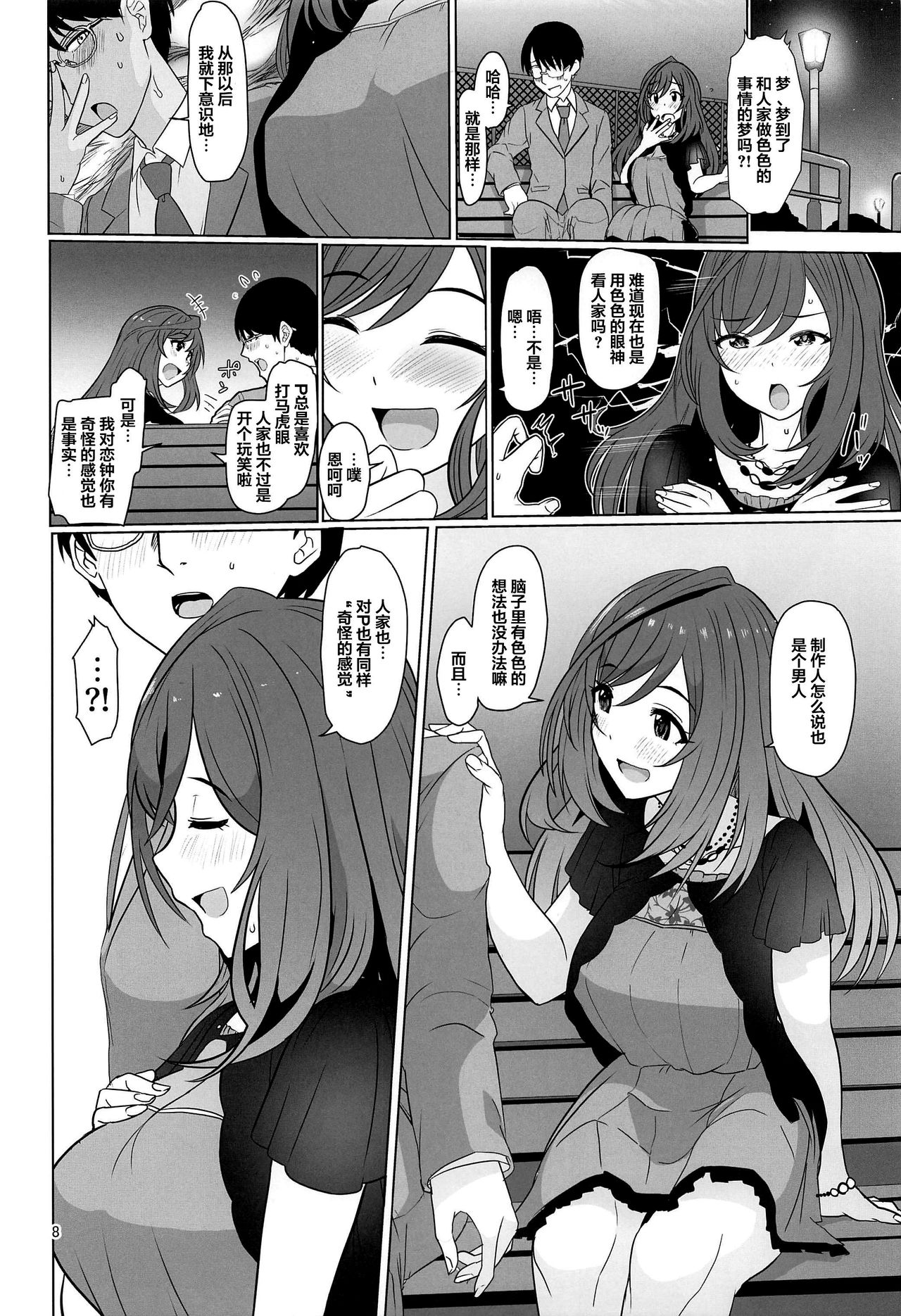 [Manga] (C97) [Upannishi.) Kkr Ubare (THE iDOLSTERS: Single book, glasses, big breasts, single female, single male#[26P]-8