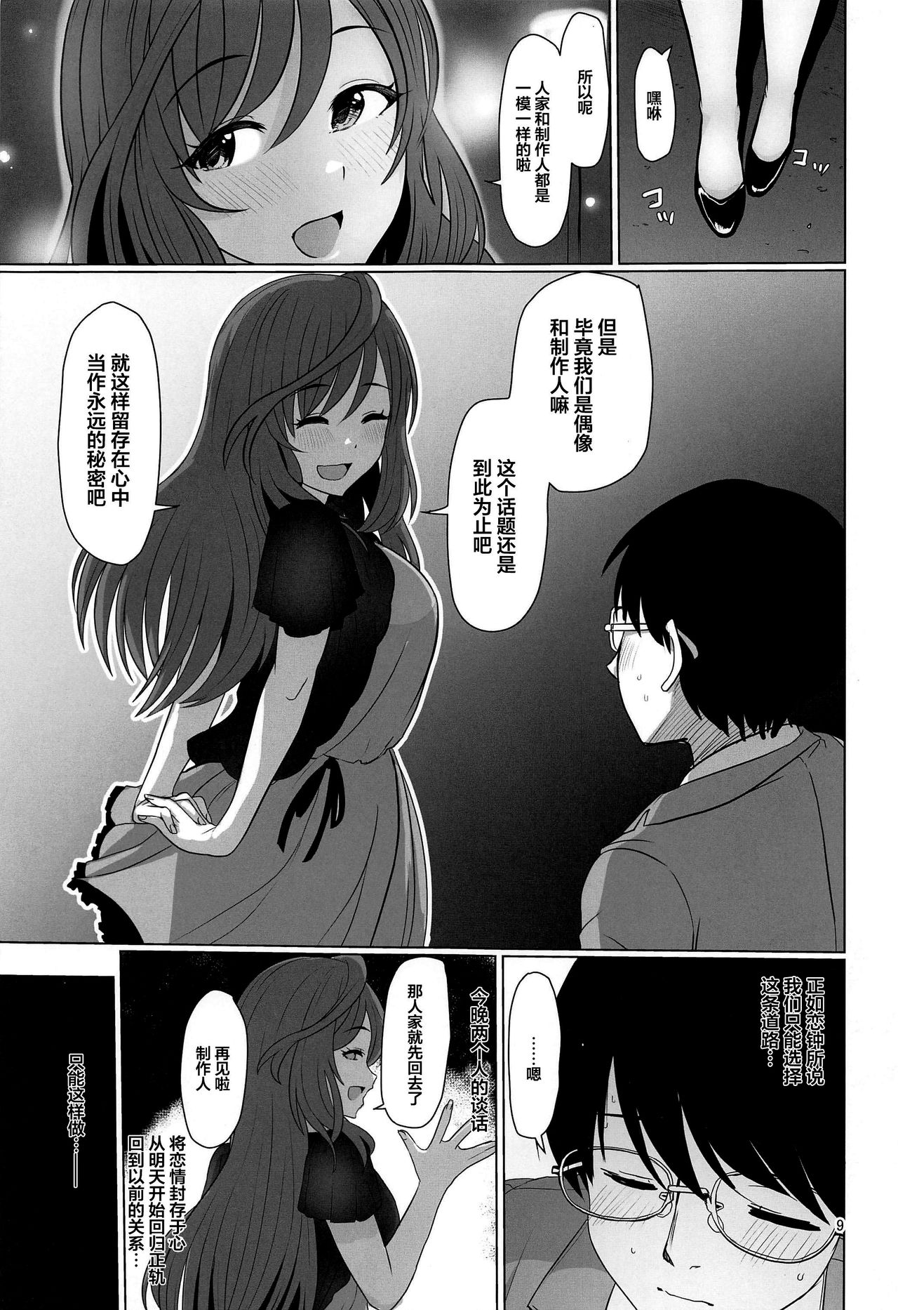 [Manga] (C97) [Upannishi.) Kkr Ubare (THE iDOLSTERS: Single book, glasses, big breasts, single female, single male#[26P]-9