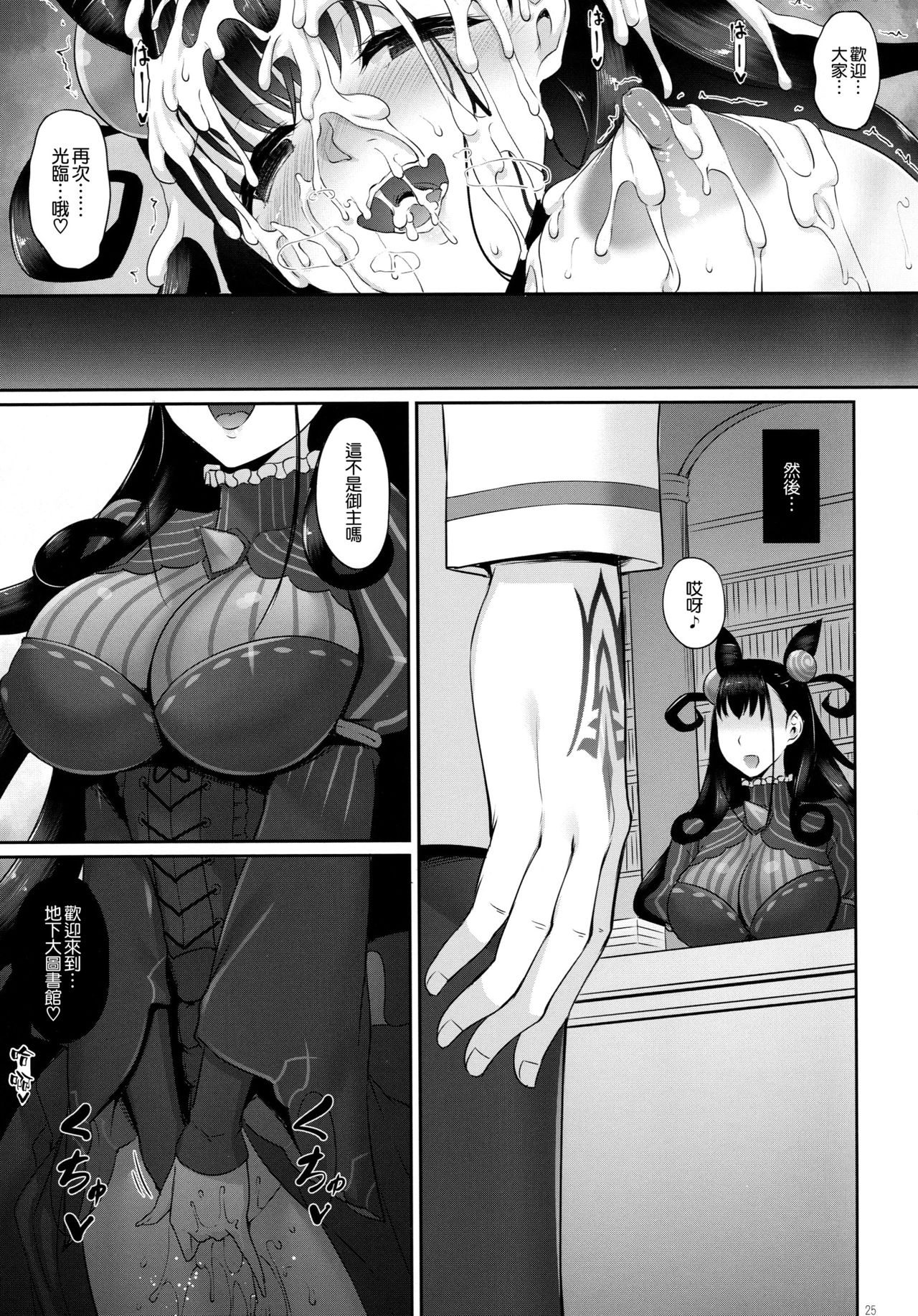 [Manga] (COMIC1☆15) [In The Sky (Nakan Sra)] Omi Tsuzuru (Fate/Grand Order) [Chinese] Single book, glasses, orgasm, anal, big tits, single woman, harem, group p, creampie, tits, stockings#[26P]-24
