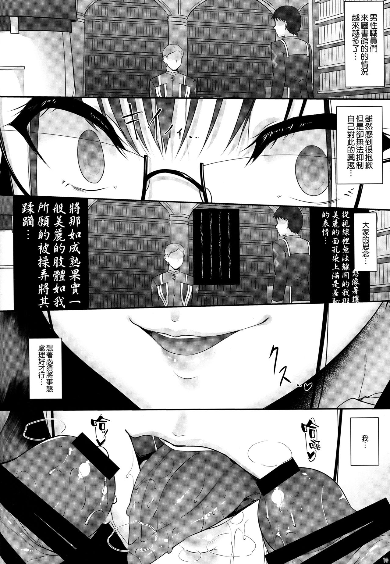 [Manga] (COMIC1☆15) [In The Sky (Nakan Sra)] Omi Tsuzuru (Fate/Grand Order) [Chinese] Single book, glasses, orgasm, anal, big tits, single woman, harem, group p, creampie, tits, stockings#[26P]-9