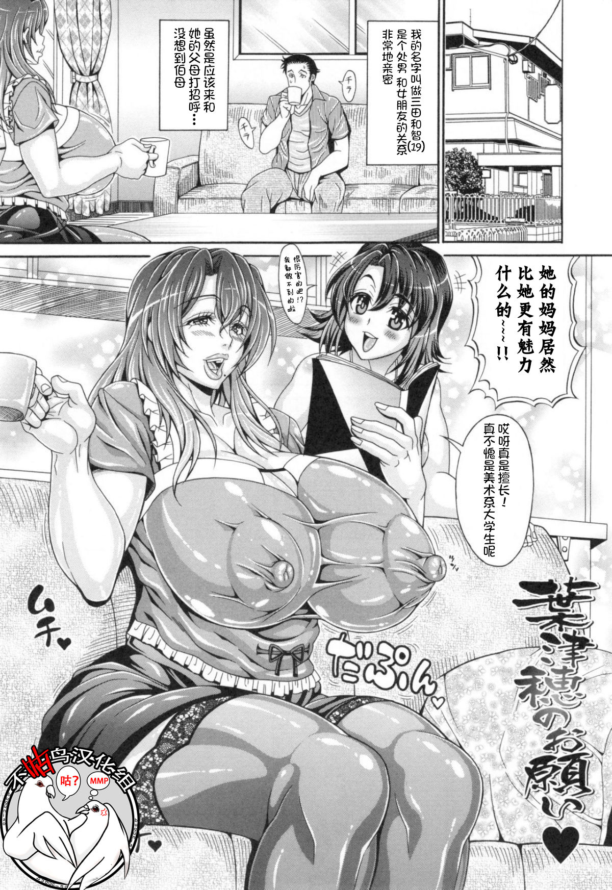 [Manga] [Andu Hiryyuki] Hatsuh n Onegai (Pakpak Bitch Wanami Megamri! Mashimashi! Dsukebe Niku Wanami) [Chinese] Single book, mature woman, big tits, big penis, blowjob, creampie, tits, stockings#[20P]-1
