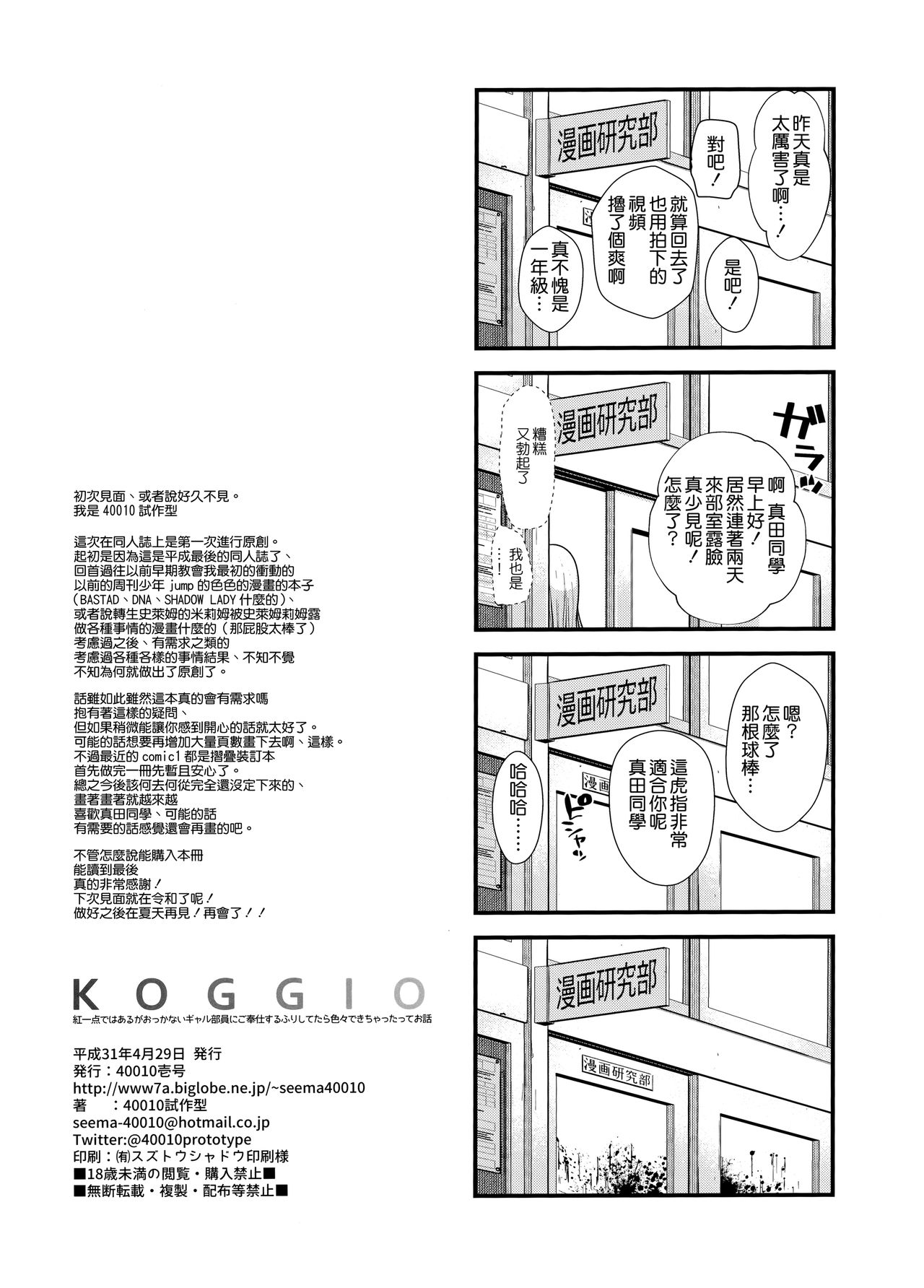[日本漫画] KOGGIO 单本,肛门,女学生,制服#[22P]-21