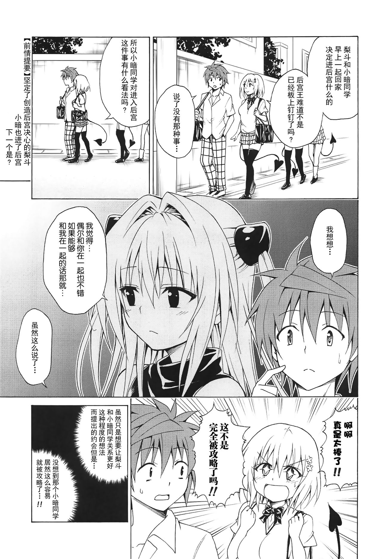 [日本漫画] 目指せ!楽園計画 vol.5 单本,女学生,露出#[39P]-3