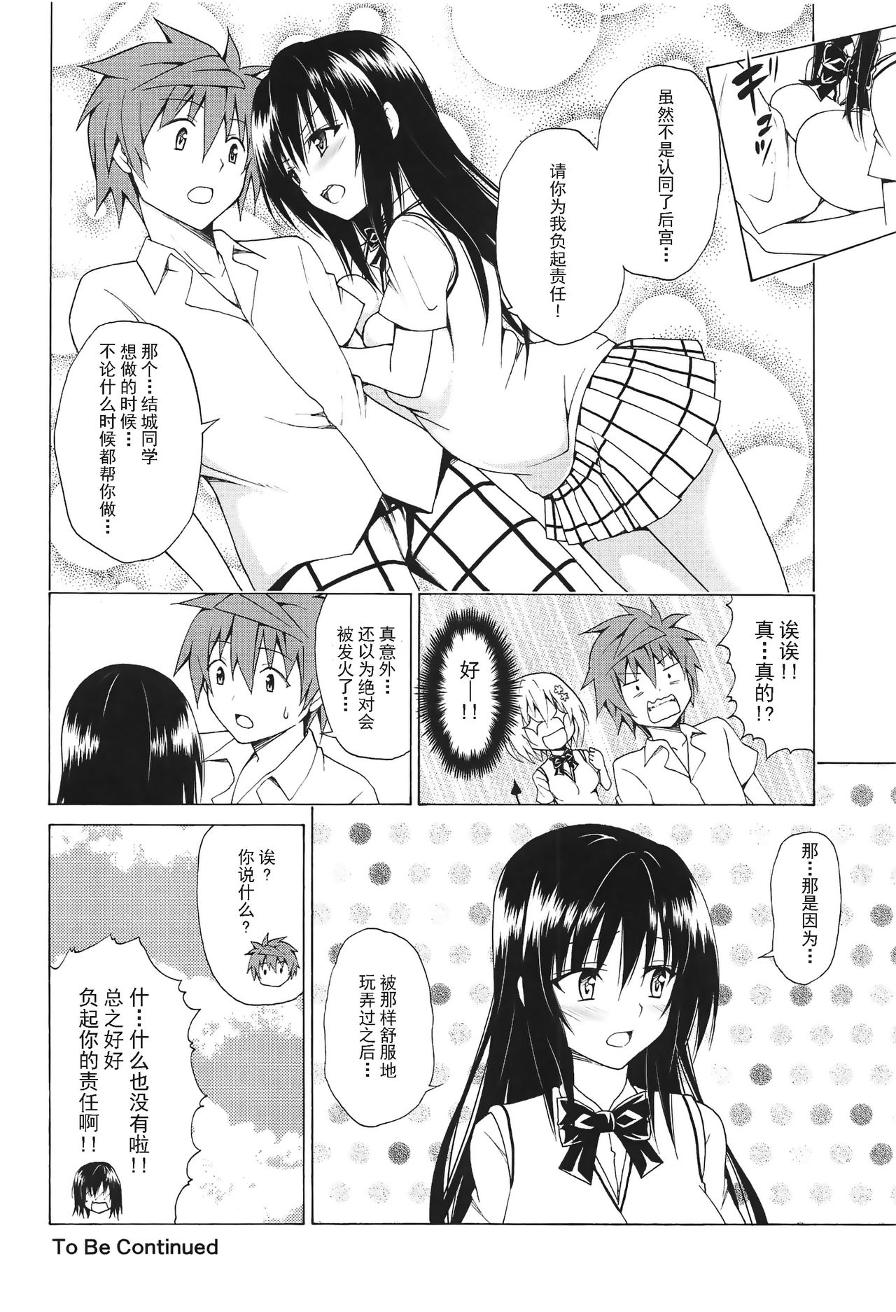 [日本漫画] 目指せ!楽園計画 vol.5 单本,女学生,露出#[39P]-36