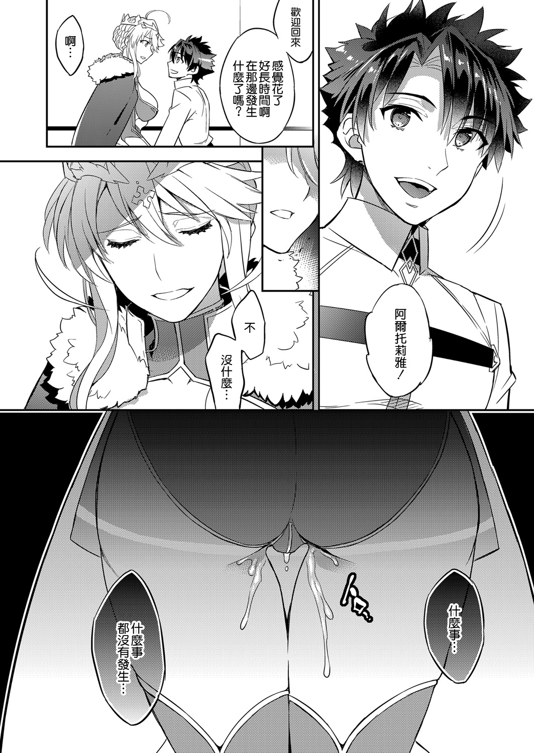 [Manga] I can't believe that Altria, who sent him out, will be NTR... Single book, rape, big tits, NTR, stockings#[27P]-26