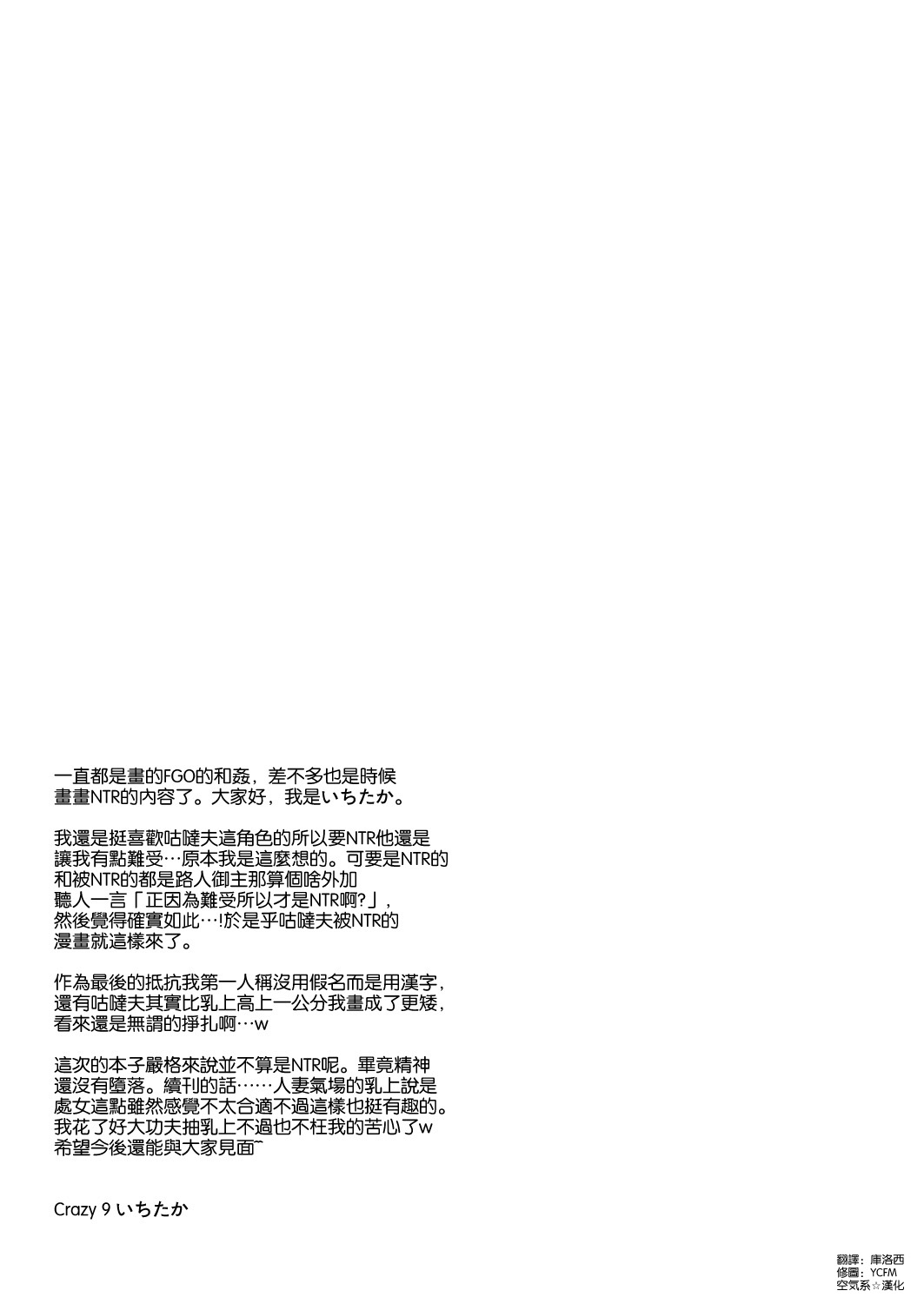 [Manga] I can't believe that Altria, who sent him out, will be NTR... Single book, rape, big tits, NTR, stockings#[27P]-27