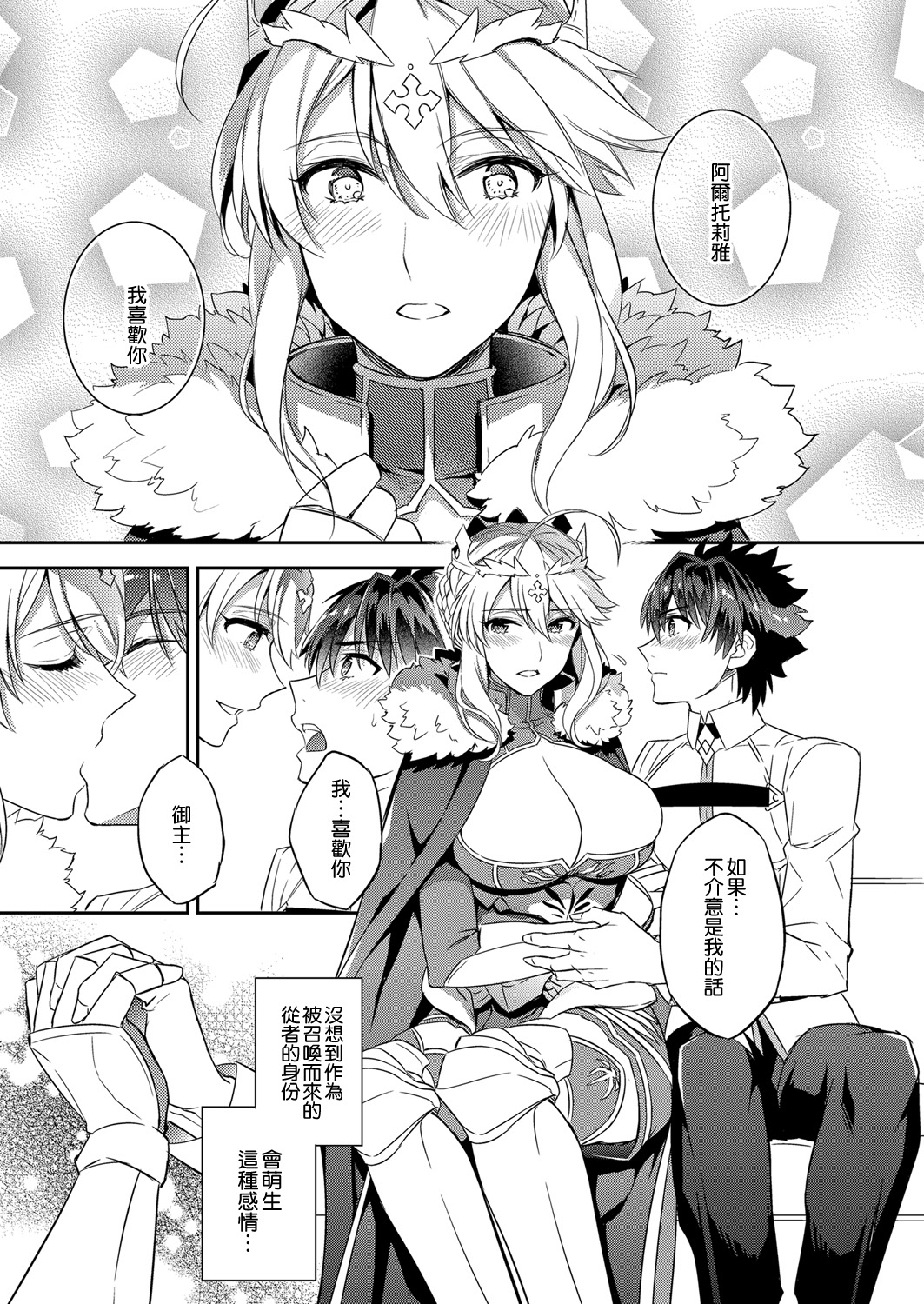 [Manga] I can't believe that Altria, who sent him out, will be NTR... Single book, rape, big tits, NTR, stockings#[27P]-3