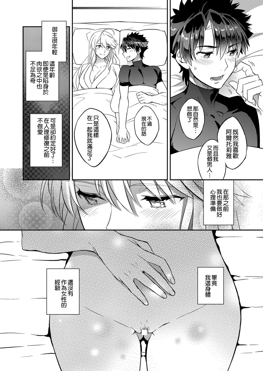 [Manga] I can't believe that Altria, who sent him out, will be NTR... Single book, rape, big tits, NTR, stockings#[27P]-4